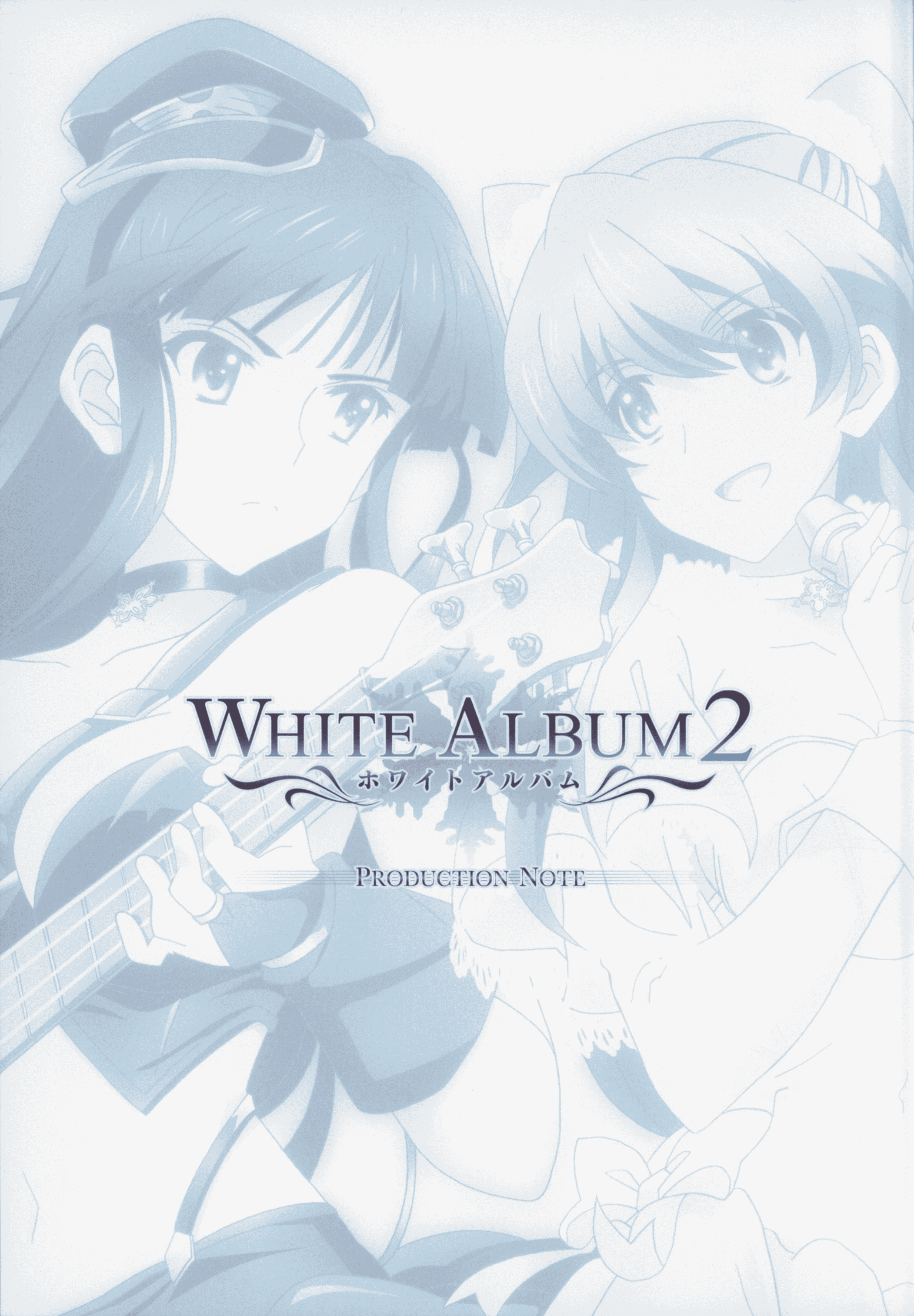 [会员][画集]WHITE ALBUM2 PRODUCTION NOTE[300P]