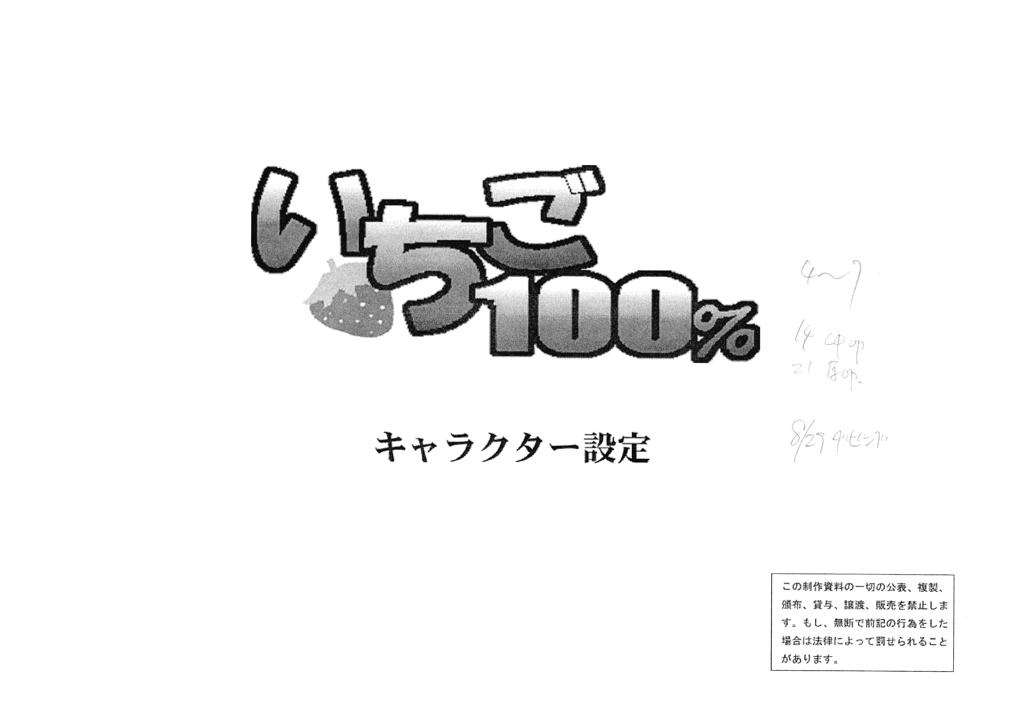 [线稿集]草莓百分百 动画资料设定线稿集[124P]