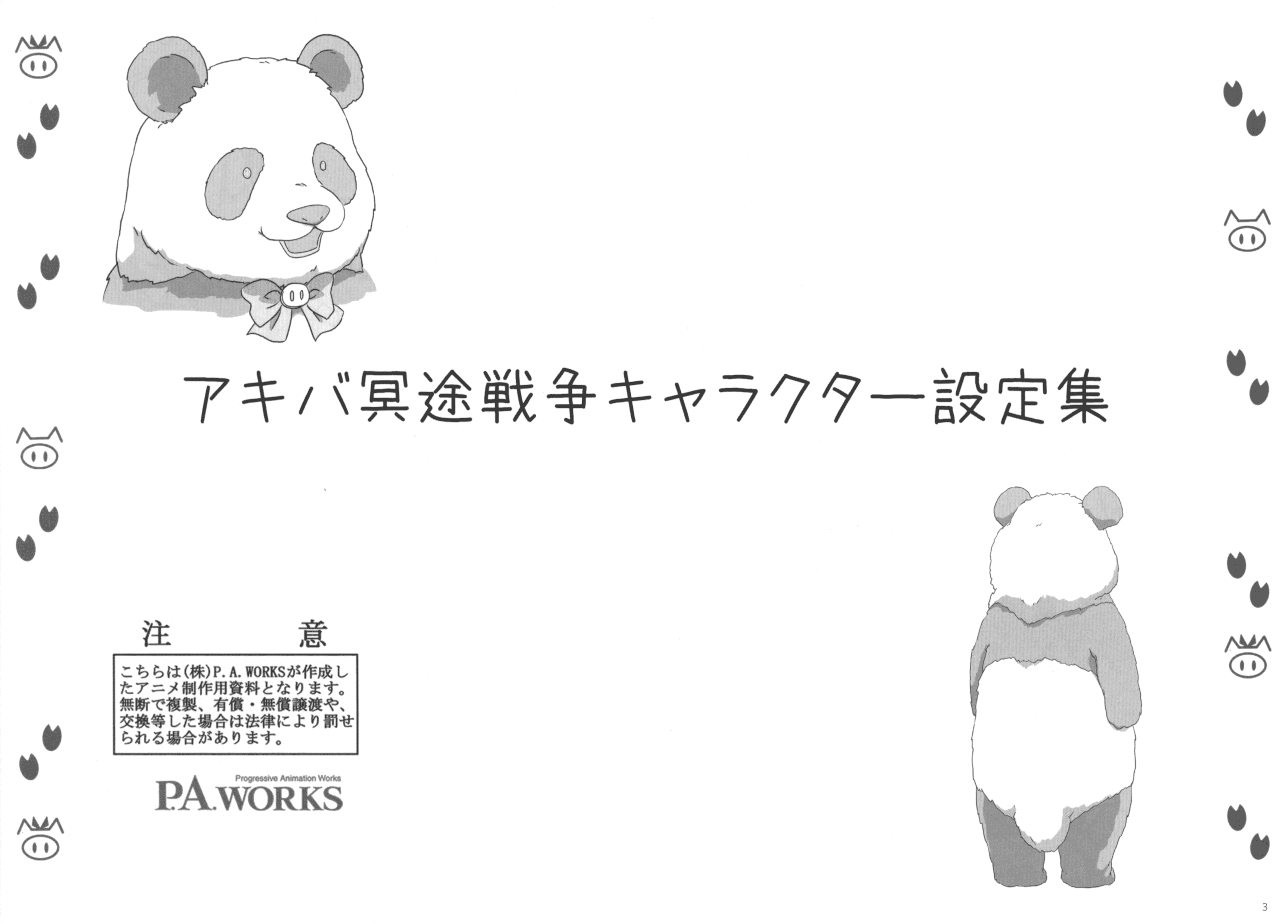 [会员][画集]アキバ冥途戦争 設定資料集[146P]