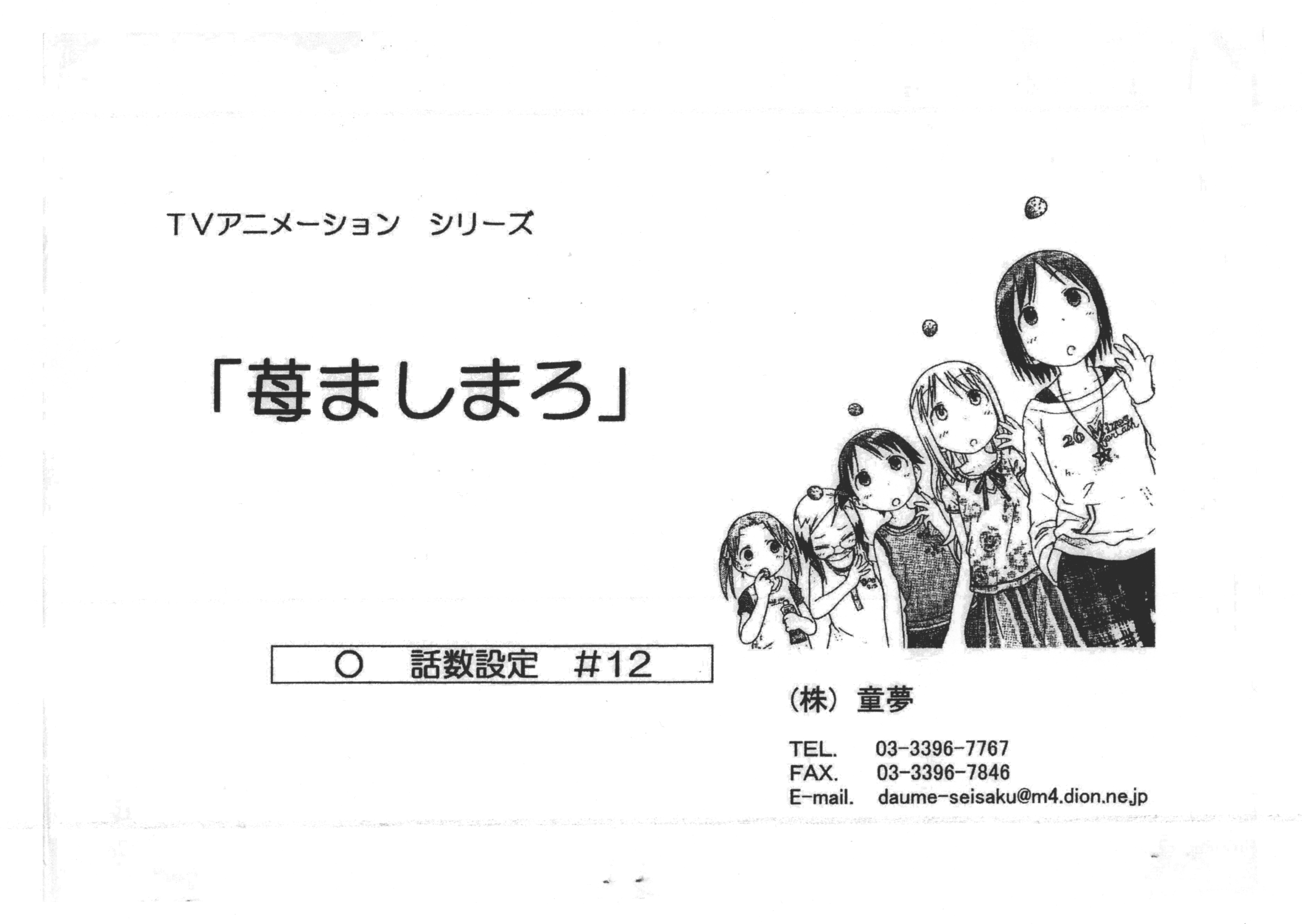 [会员][画集]苺ましまろ 設定資料集[189P]