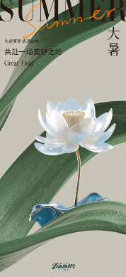 小暑大暑海报.PSD(小暑大暑海报14套)