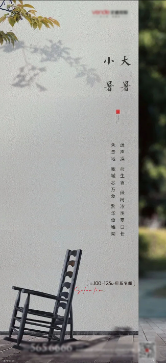 小暑大暑海报.PSD(小暑大暑海报14套)