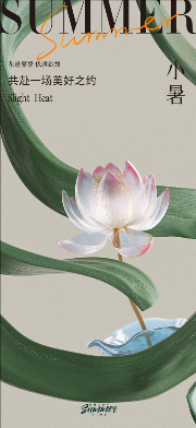 小暑大暑海报.PSD(小暑大暑海报14套)