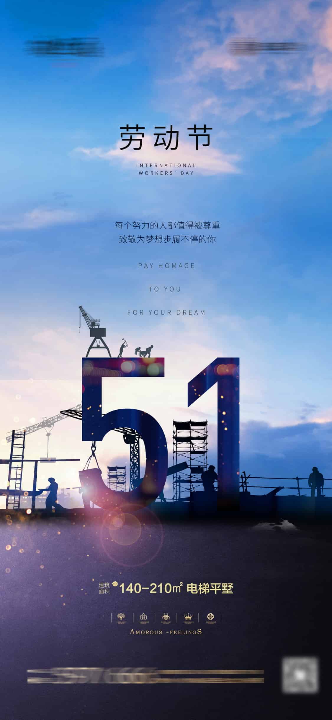 五一劳动节海报.PSD（五一劳动节海报14套）