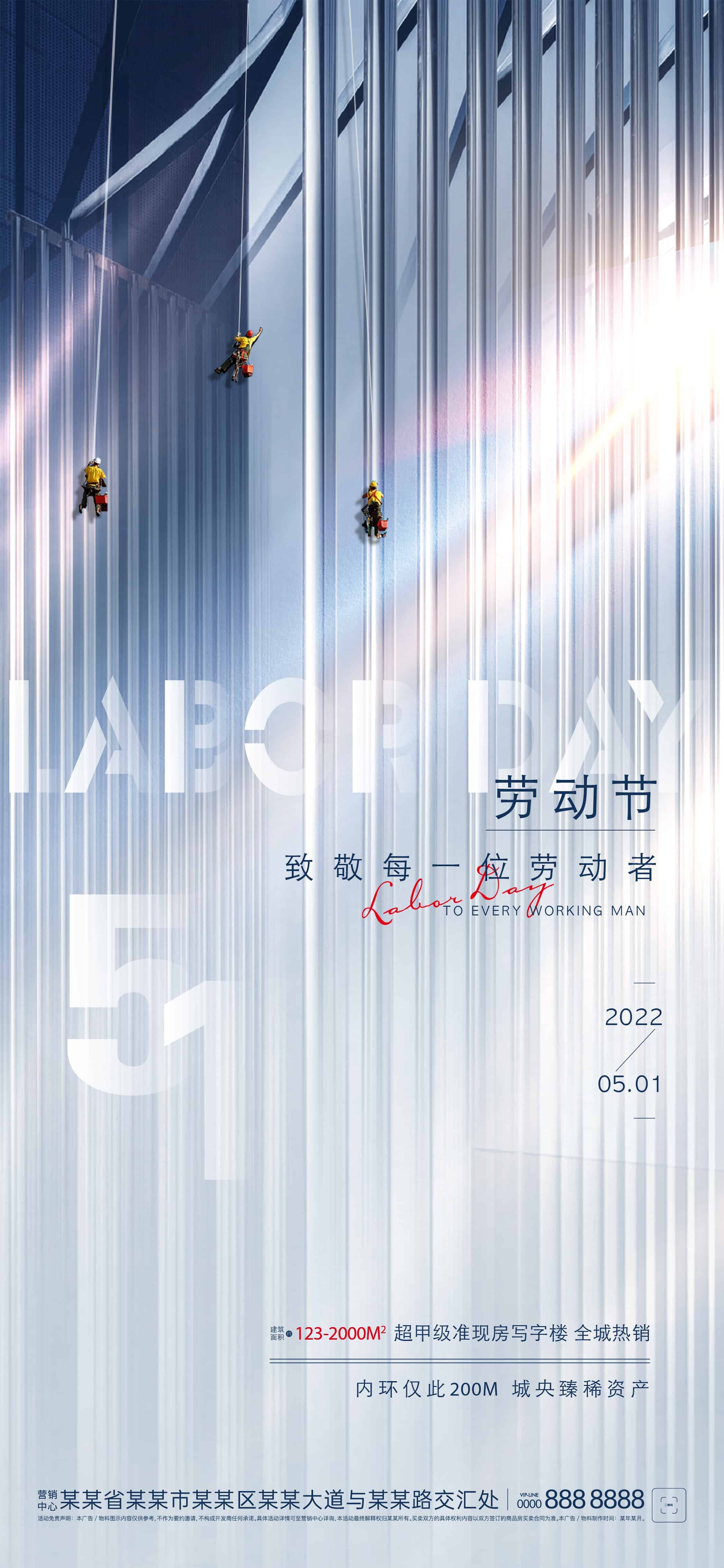 五一劳动节海报.PSD(五一劳动节海报14套)