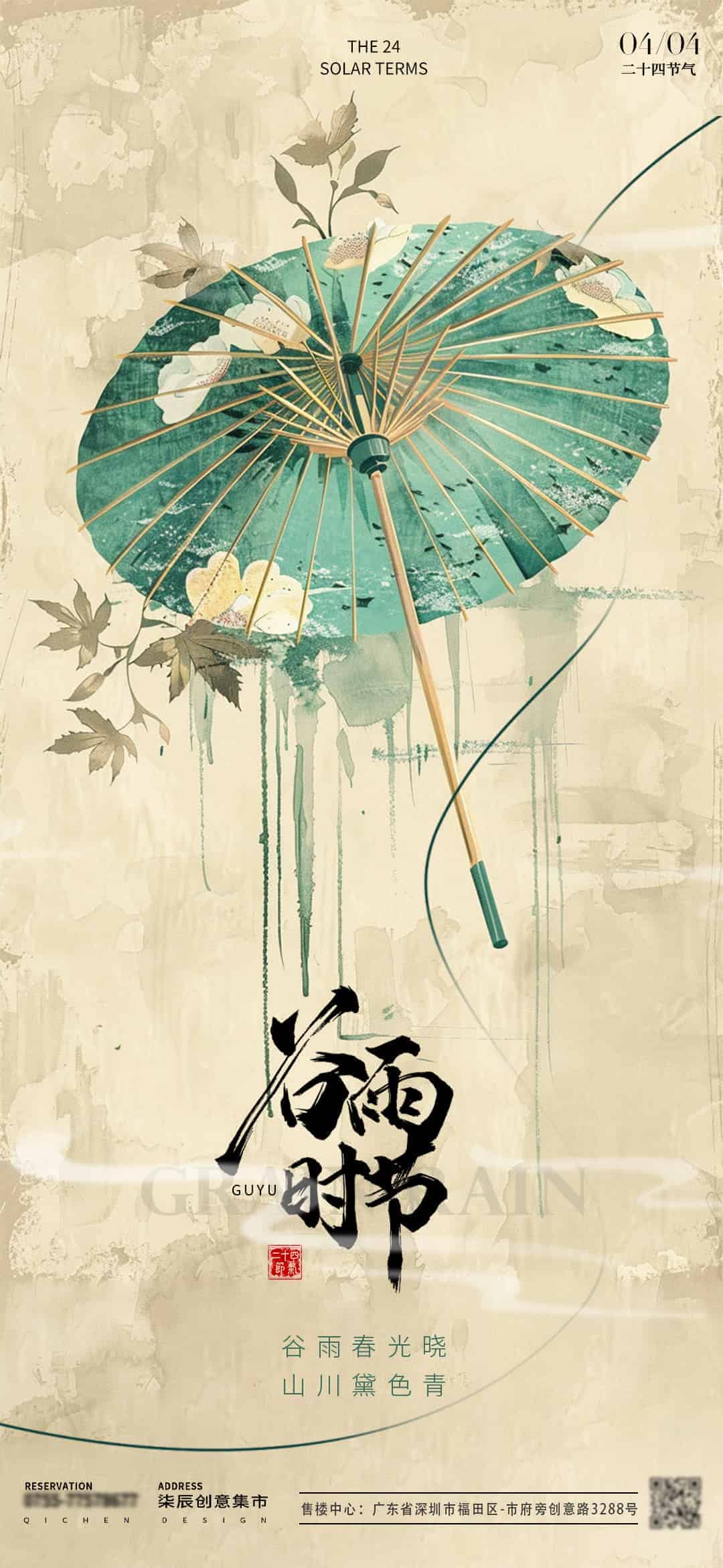 谷雨节气海报.PSD(谷雨节气海报14套)