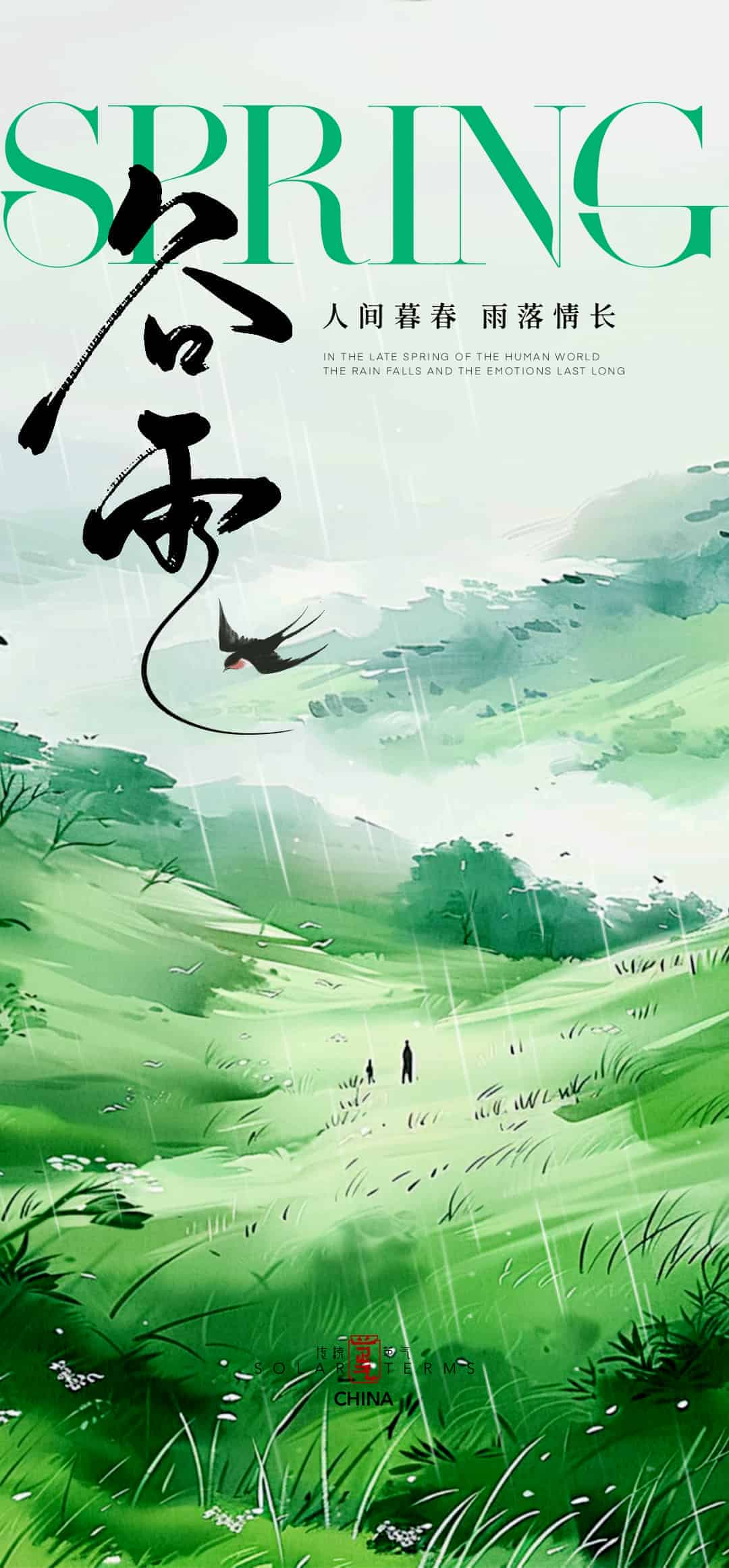 谷雨节气海报.PSD(谷雨节气海报14套)