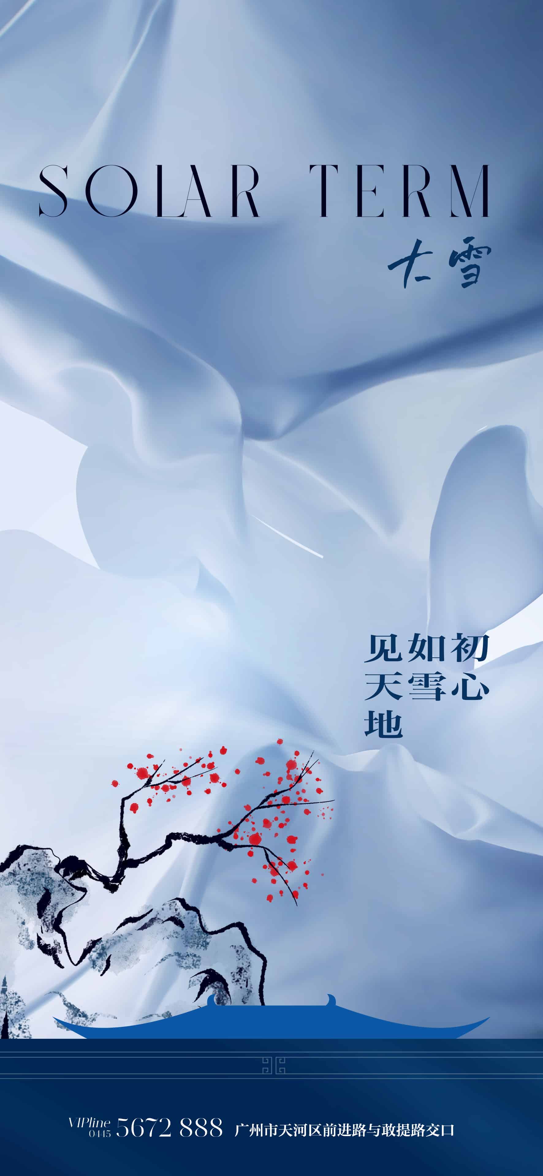 被这些大雪节气海报,美哭了!(大雪节气海报14套)