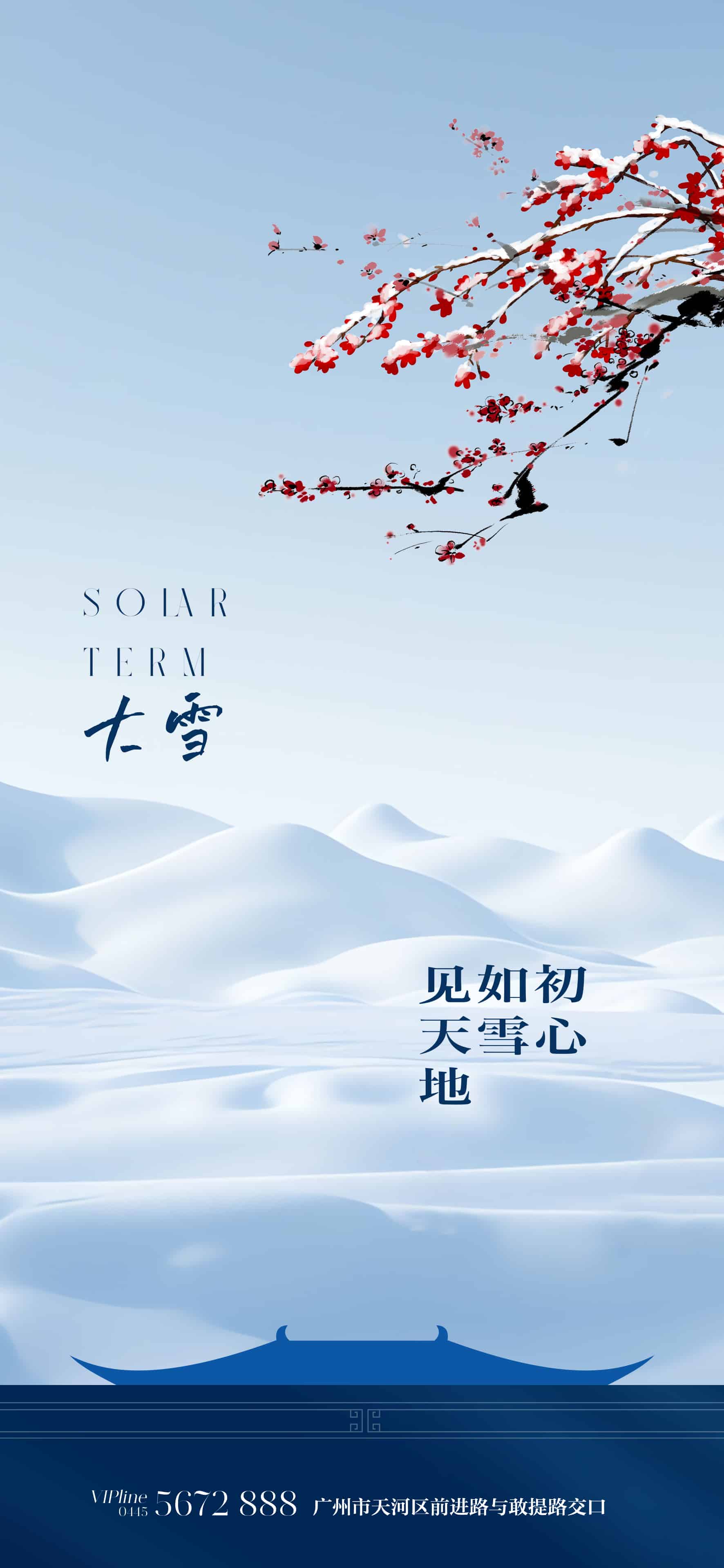 被这些大雪节气海报,美哭了!(大雪节气海报14套)