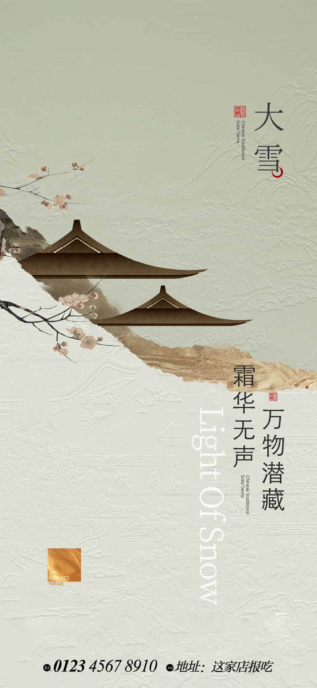 被这些大雪节气海报,美哭了!(大雪节气海报14套)