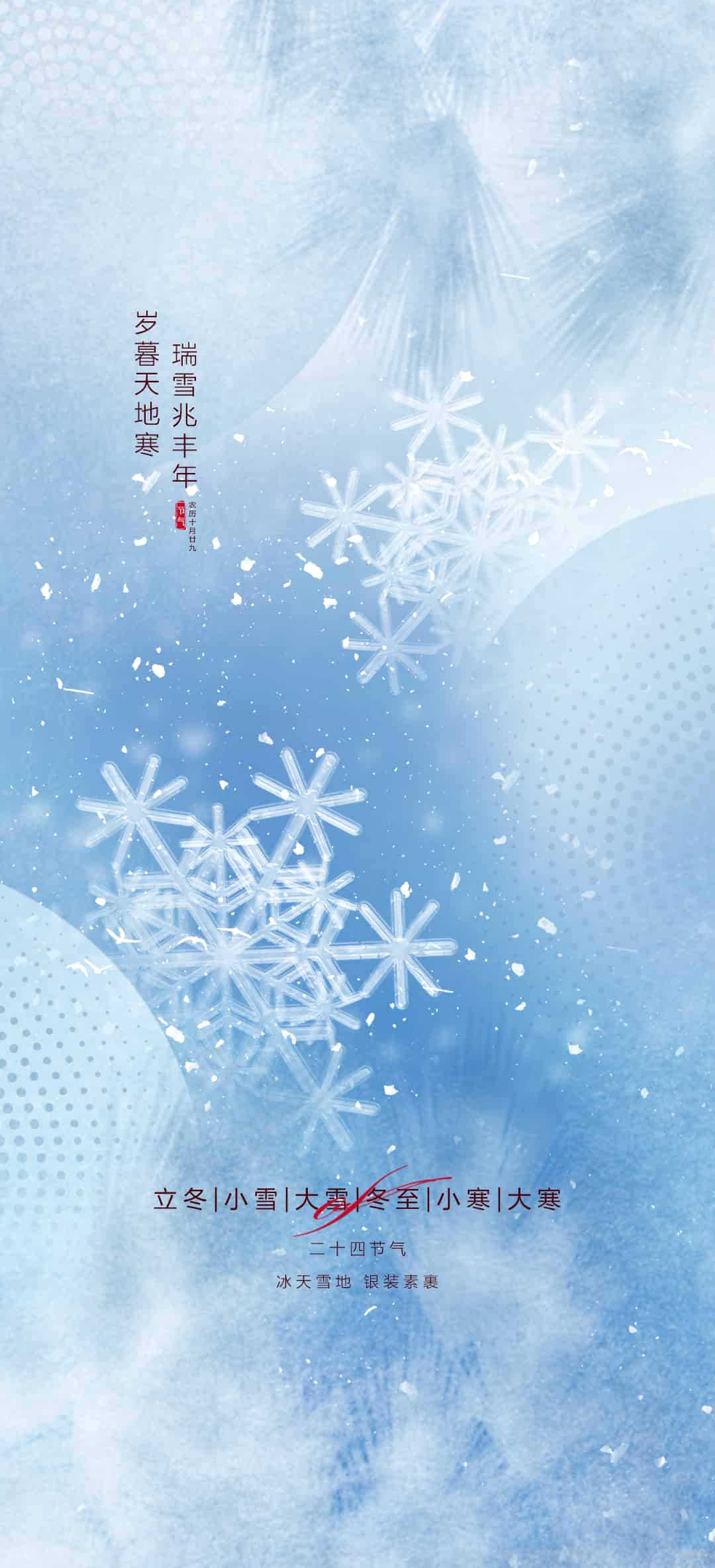 这些插画版立冬海报,美翻了!(立冬海报插画版14套)