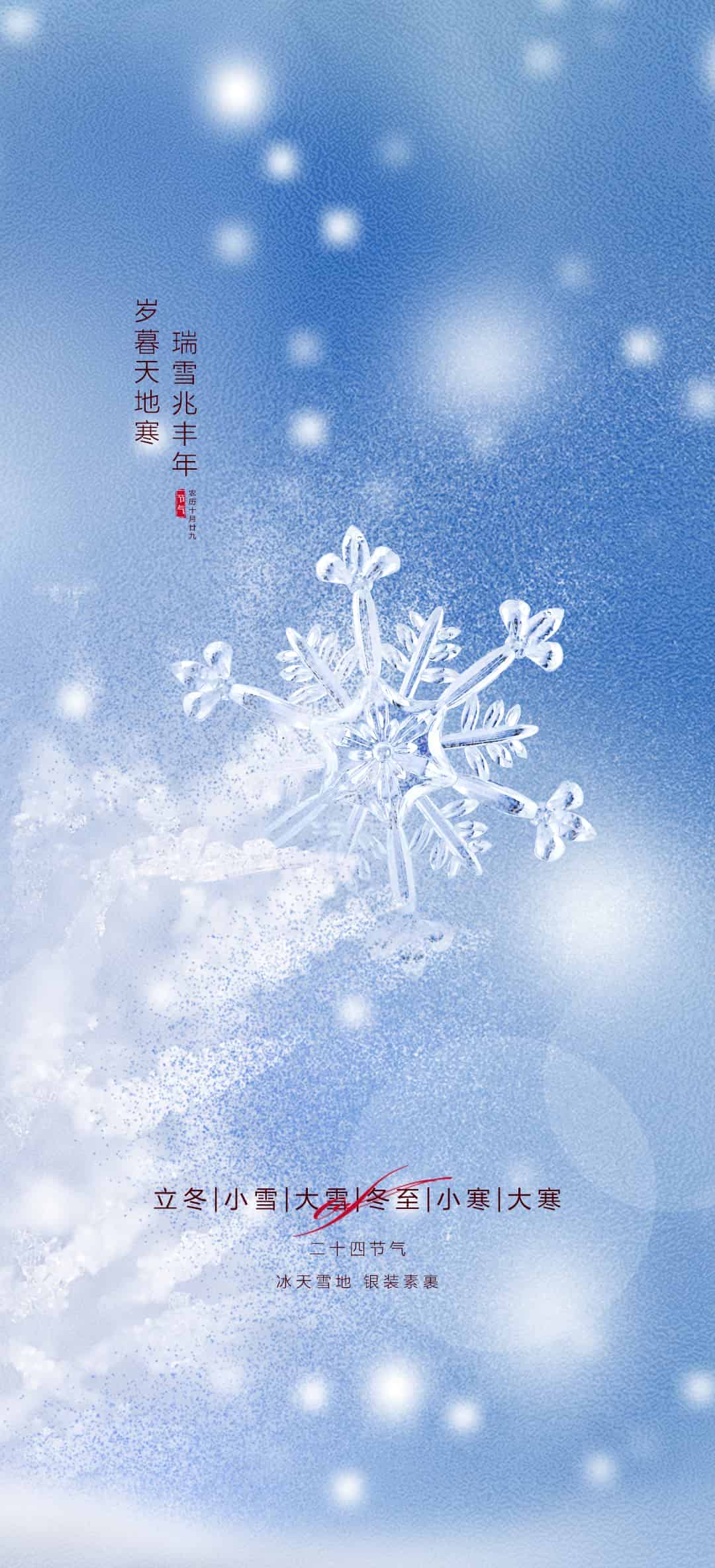 这些插画版立冬海报,美翻了!(立冬海报插画版14套)