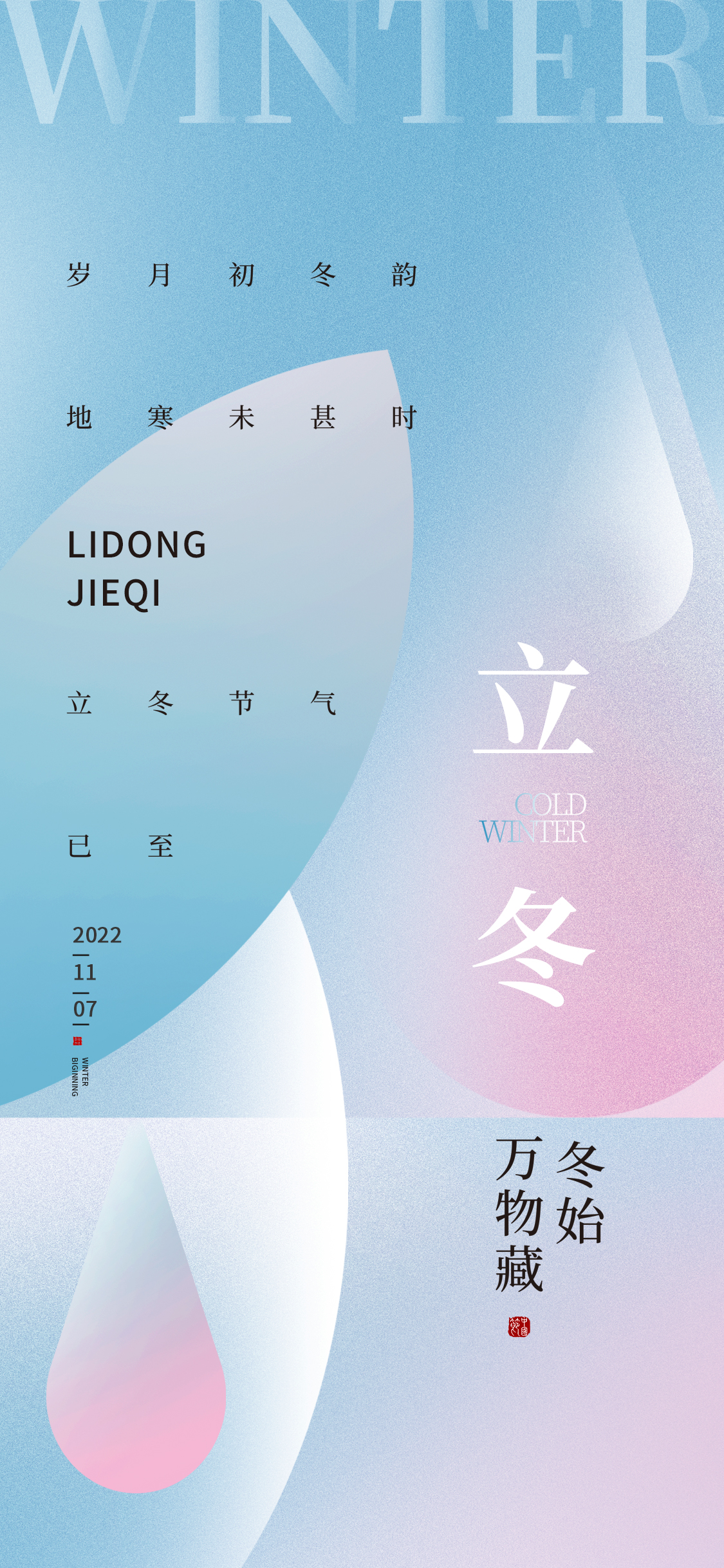 水墨国风，立冬海报.PSD（立冬海报素材10款）