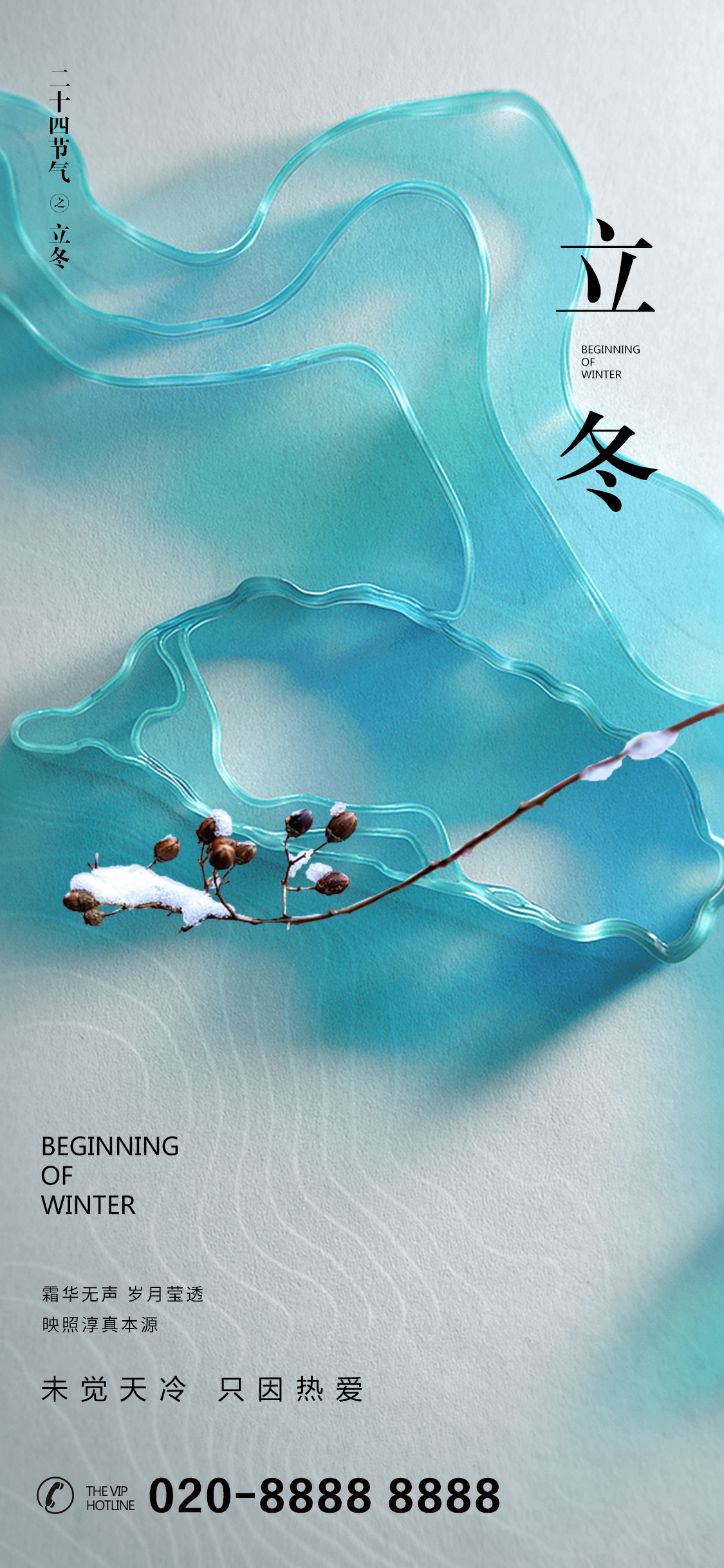水墨国风,立冬海报.PSD(立冬海报素材10款)