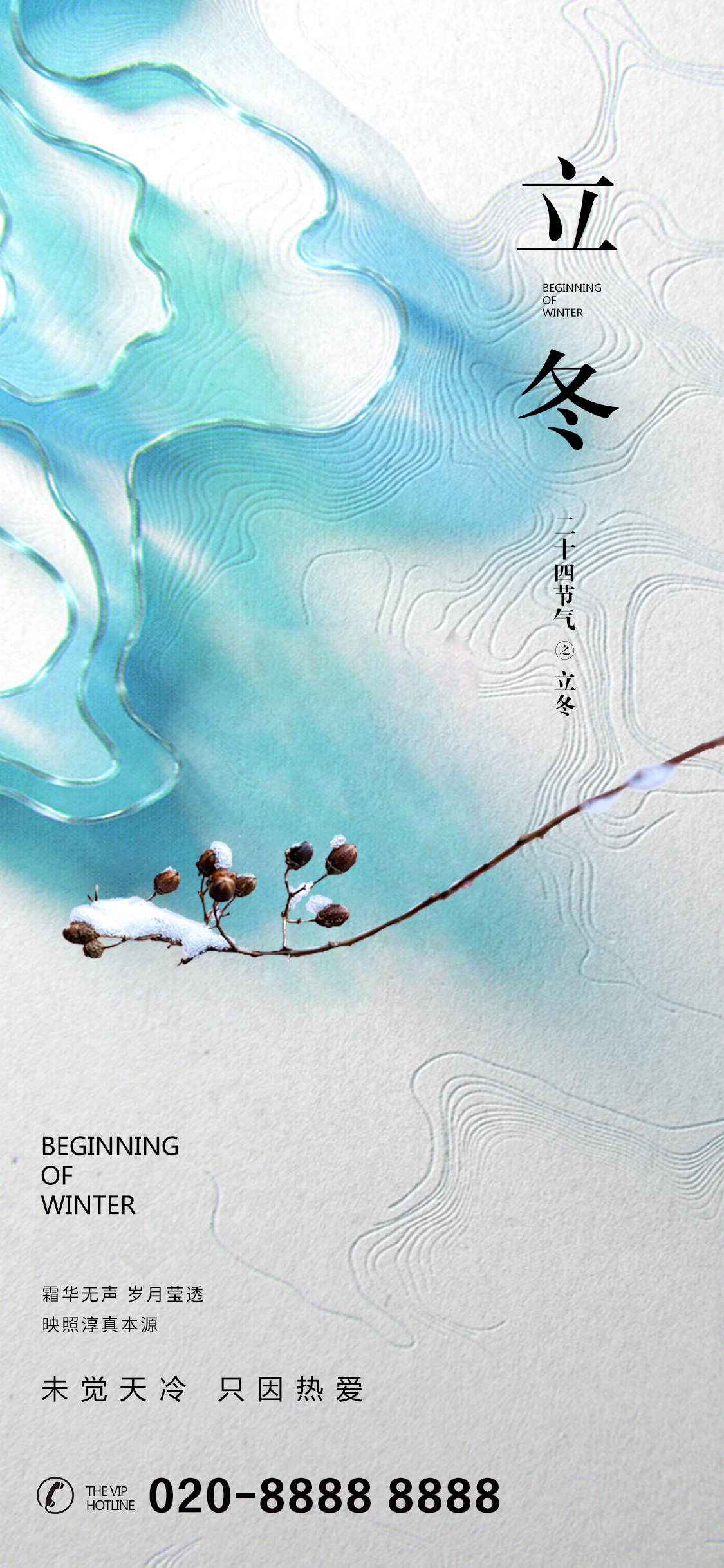 水墨国风,立冬海报.PSD(立冬海报素材10款)