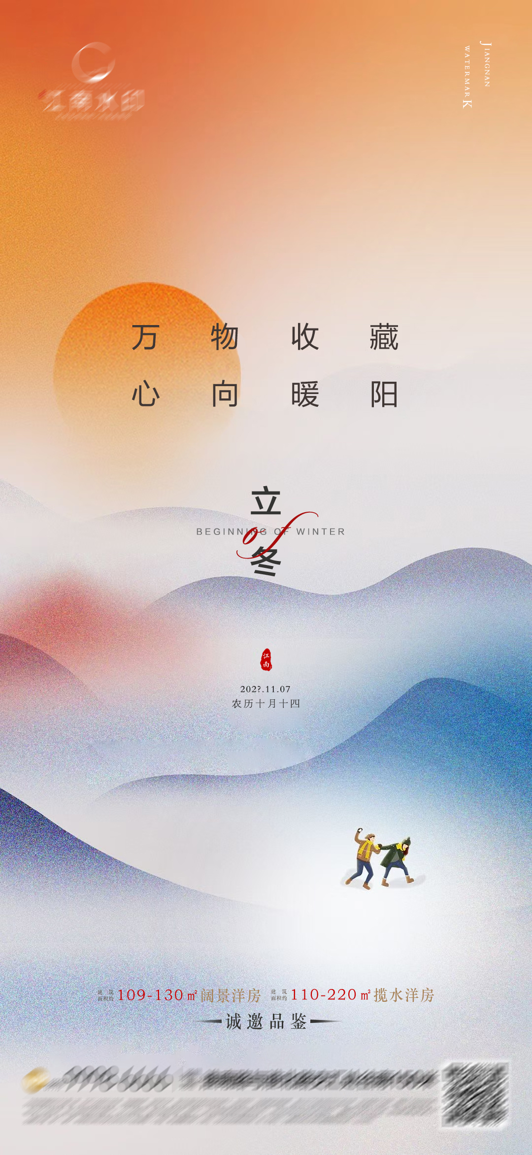 水墨国风,立冬海报.PSD(立冬海报素材10款)