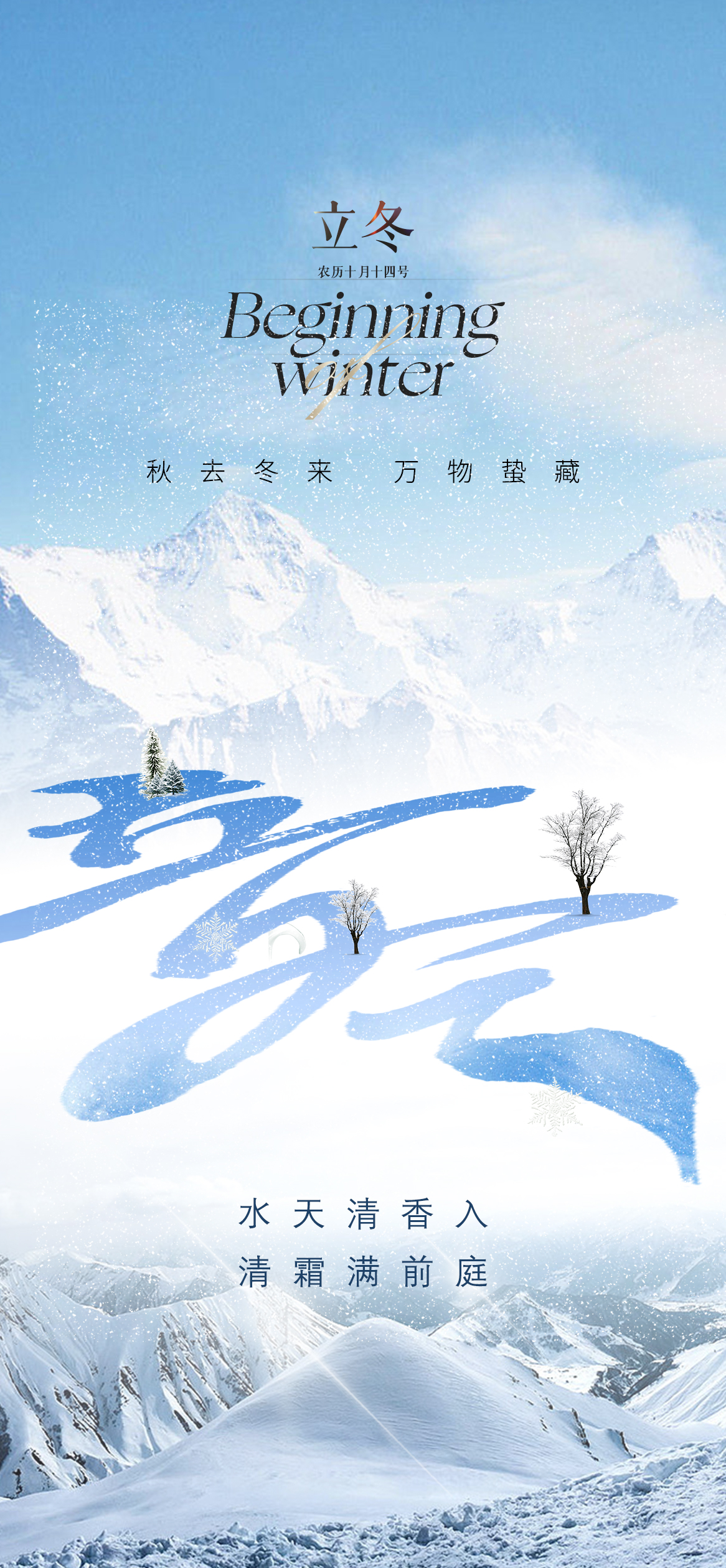 水墨国风,立冬海报.PSD(立冬海报素材10款)