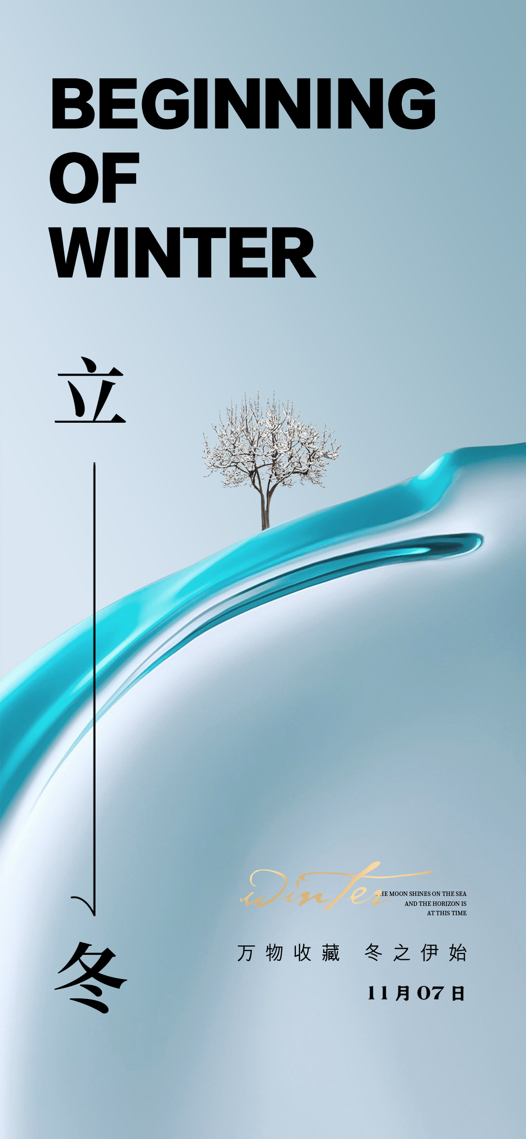 水墨国风,立冬海报.PSD(立冬海报素材10款)