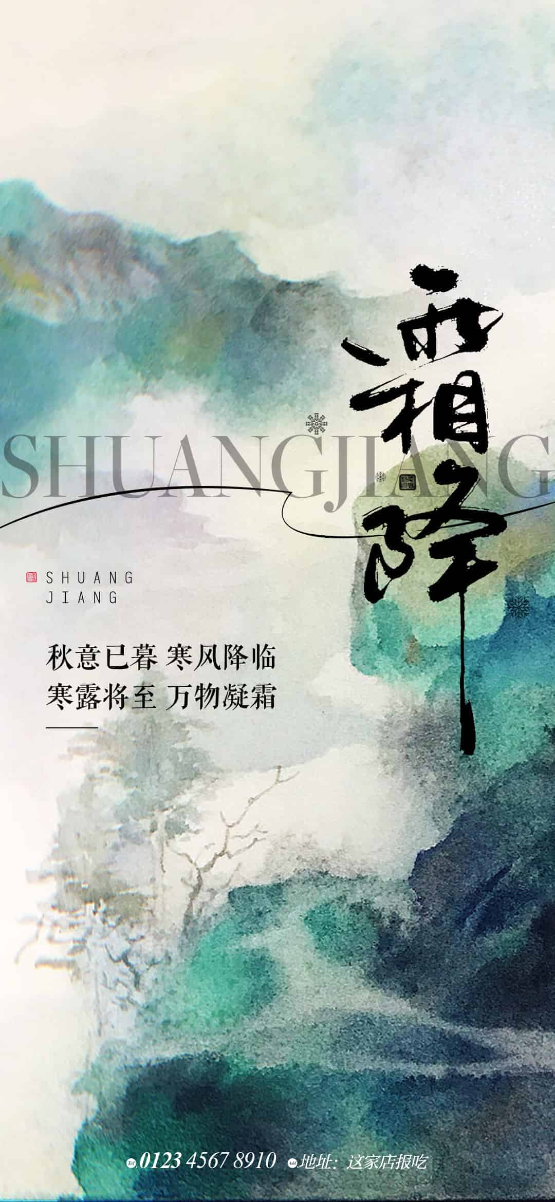 霜降海报,好柿成霜.PSD(霜降海报14套)