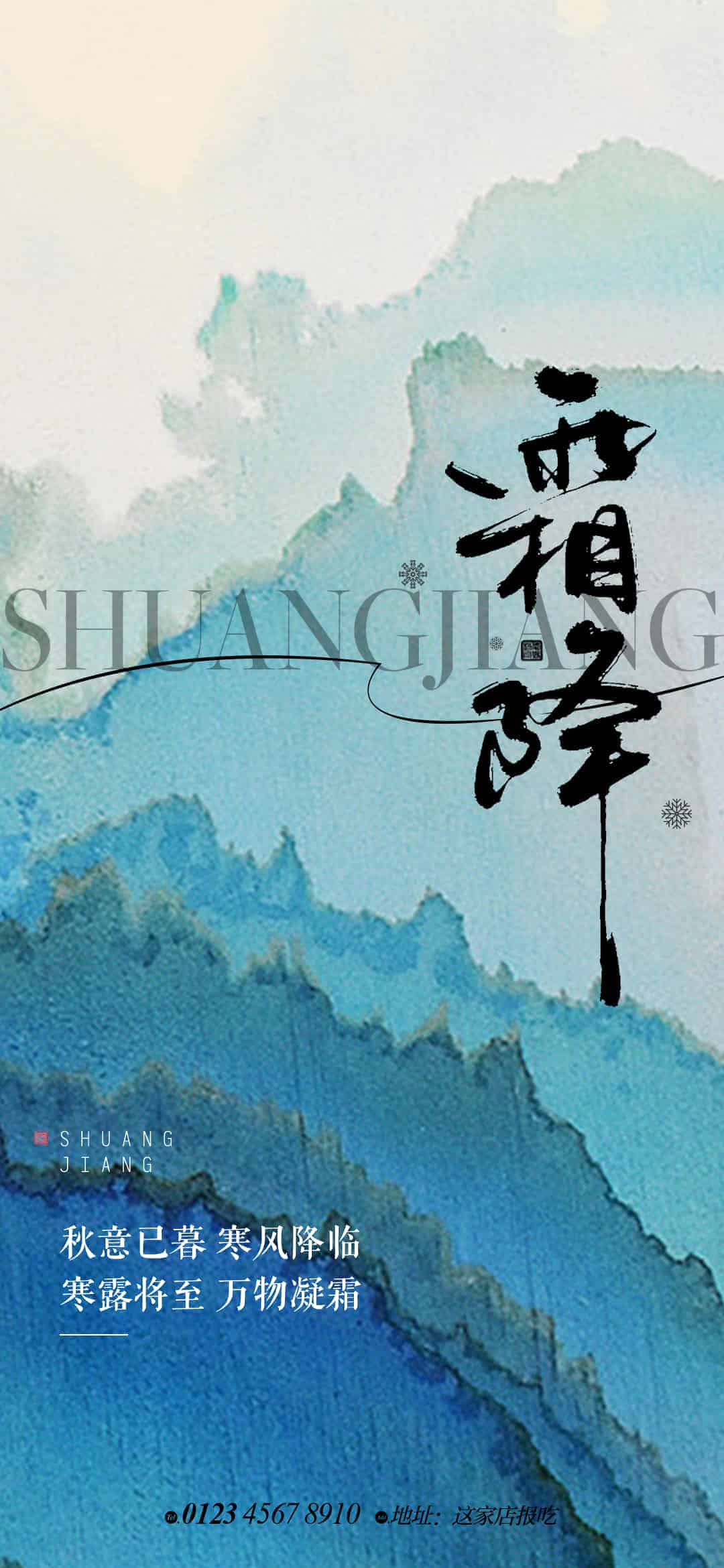 霜降海报,好柿成霜.PSD(霜降海报14套)