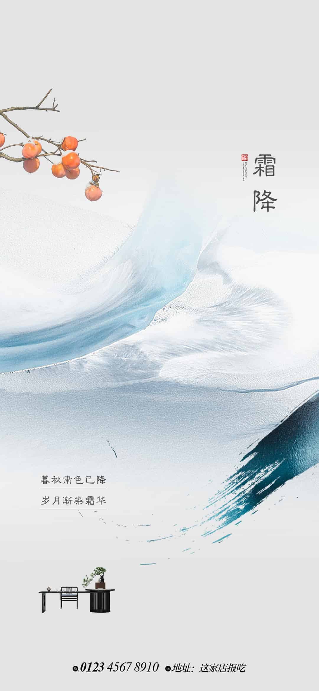 霜降海报,好柿成霜.PSD(霜降海报14套)