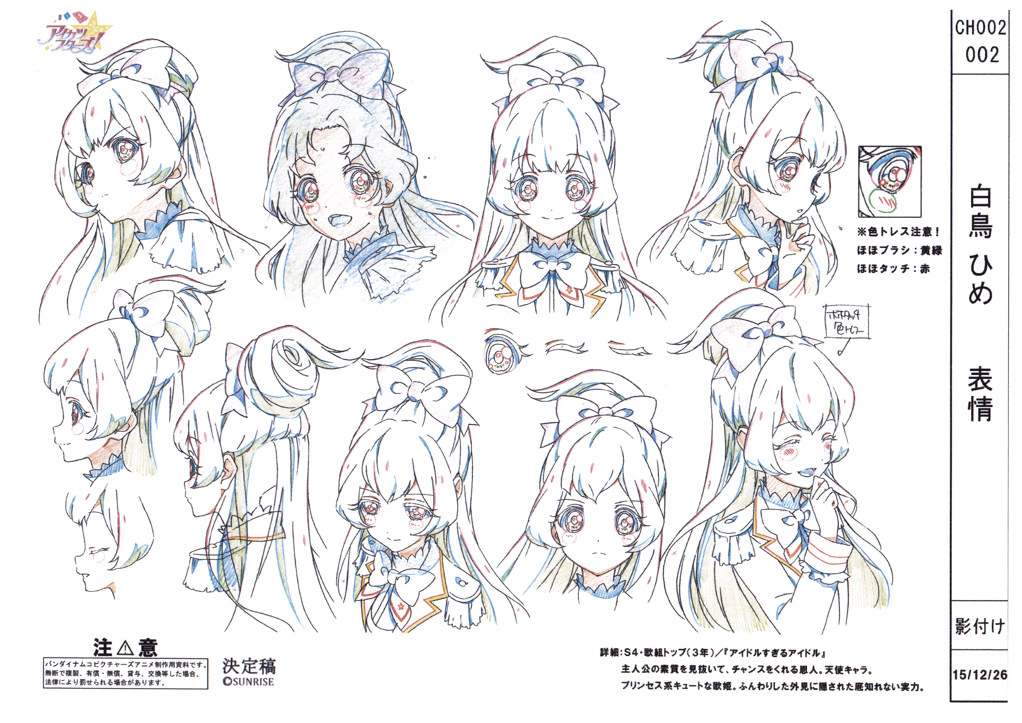 [会员][线稿集]偶像活动 动画原画设定资料集[141P]