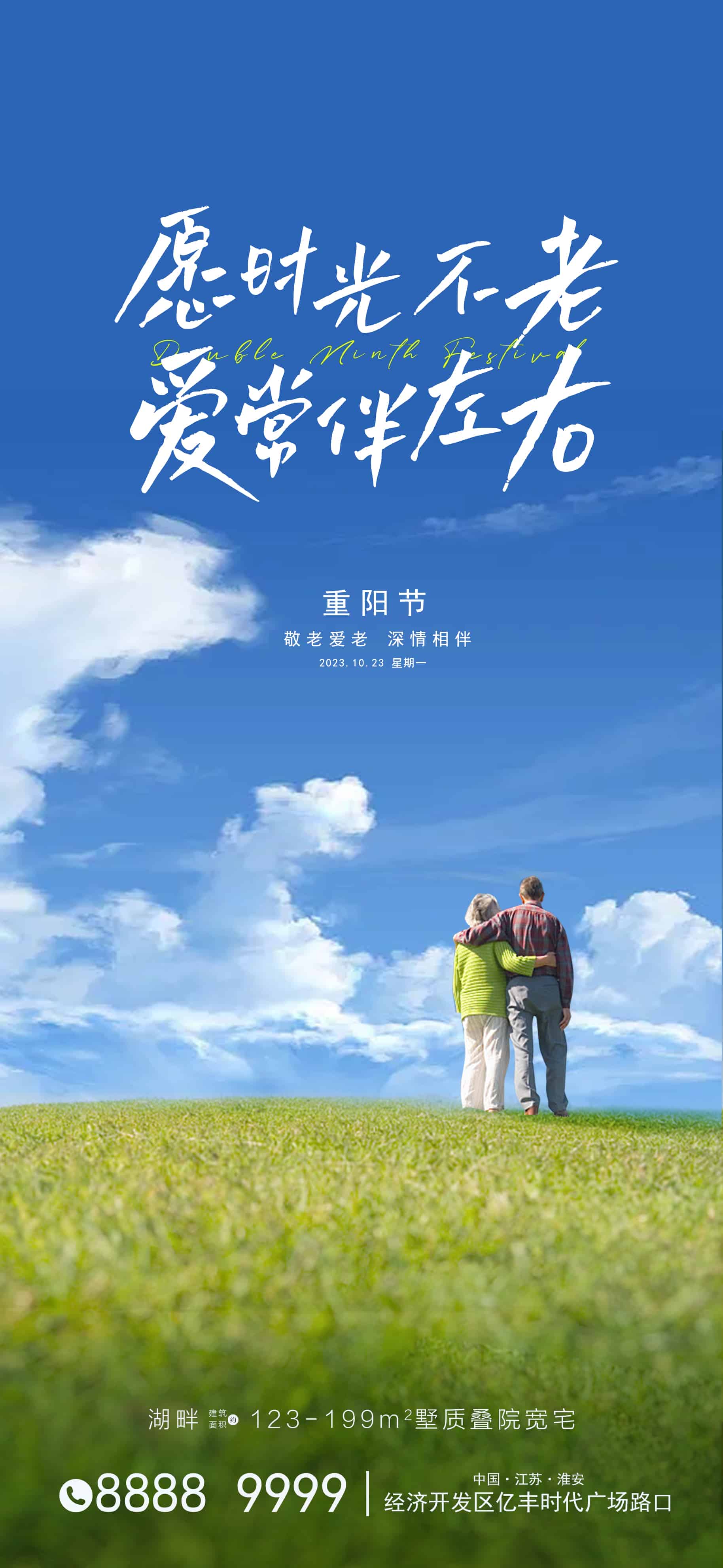重阳节海报二更,优秀插画版.PSD(重阳节海报插画版18套)