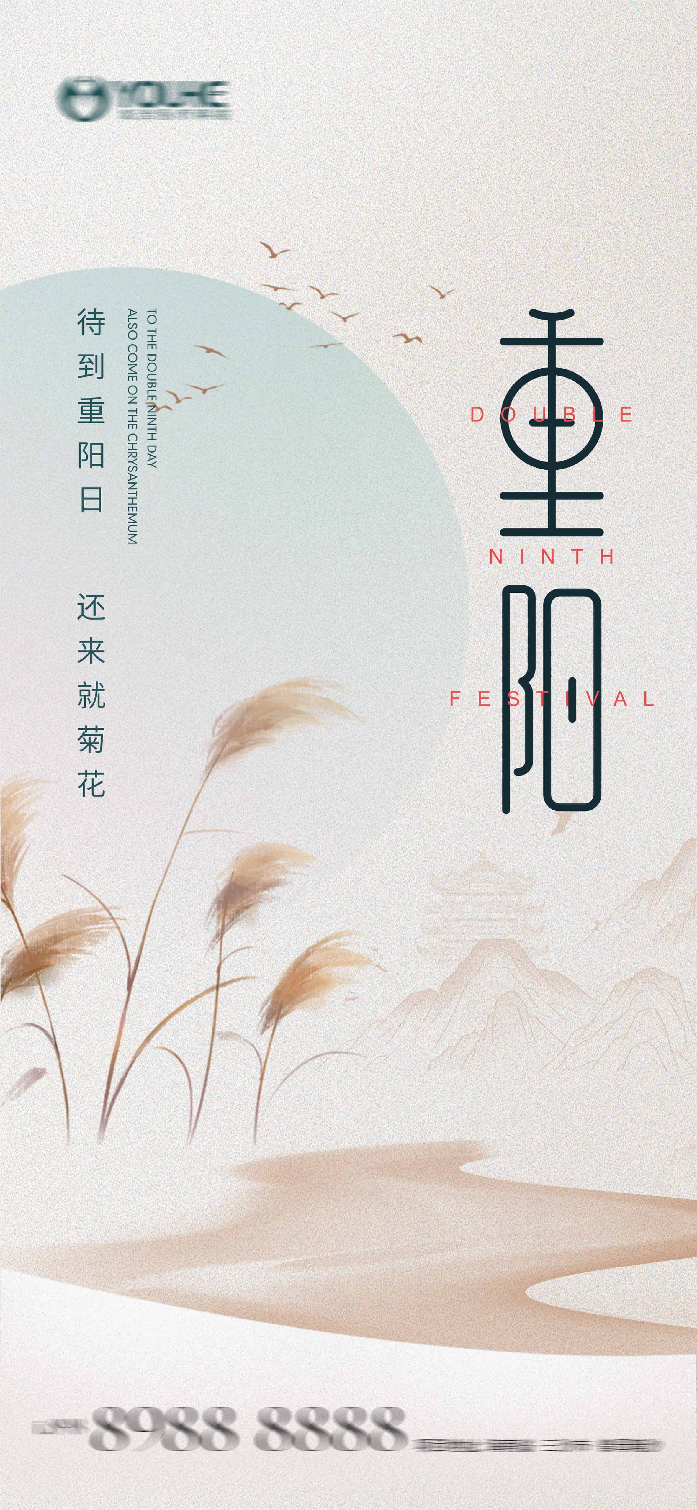 新中式重阳节海报.PSD(重阳节海报25款PSD源文件)
