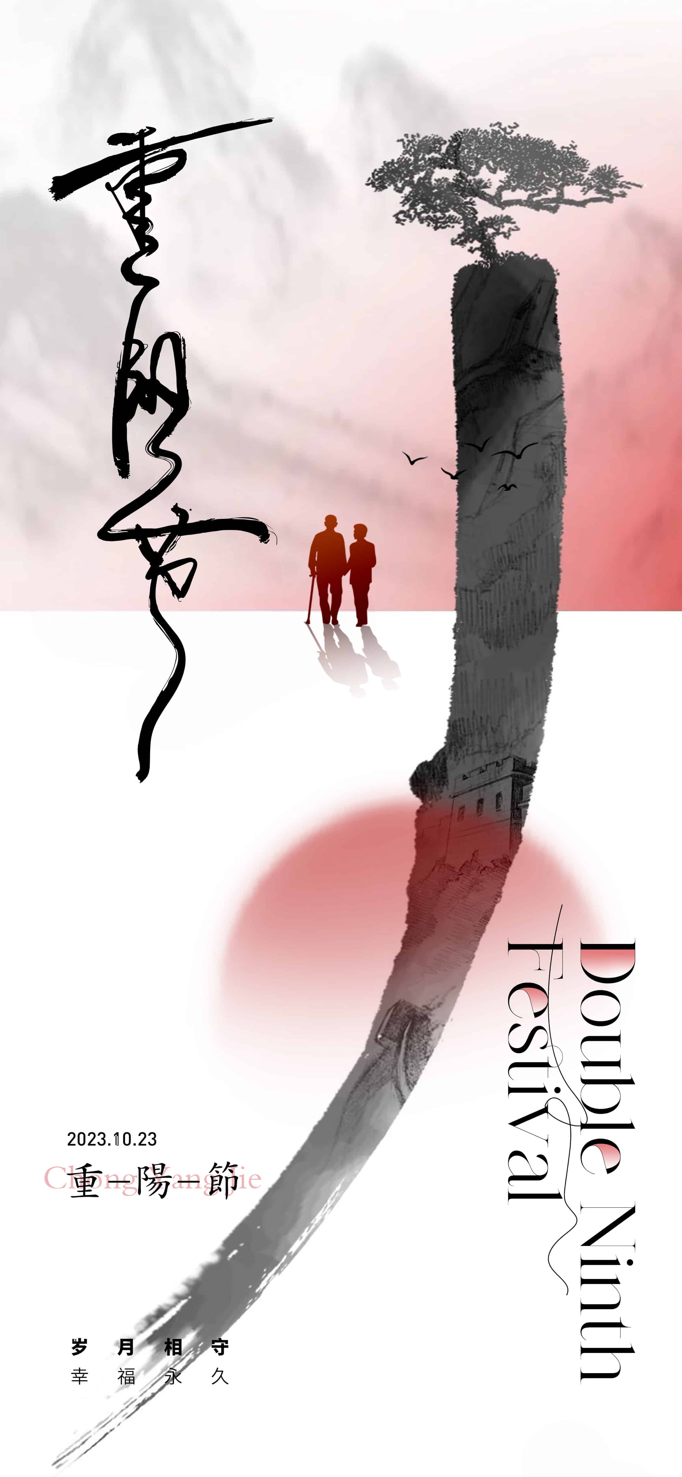 新中式重阳节海报.PSD(重阳节海报25款PSD源文件)