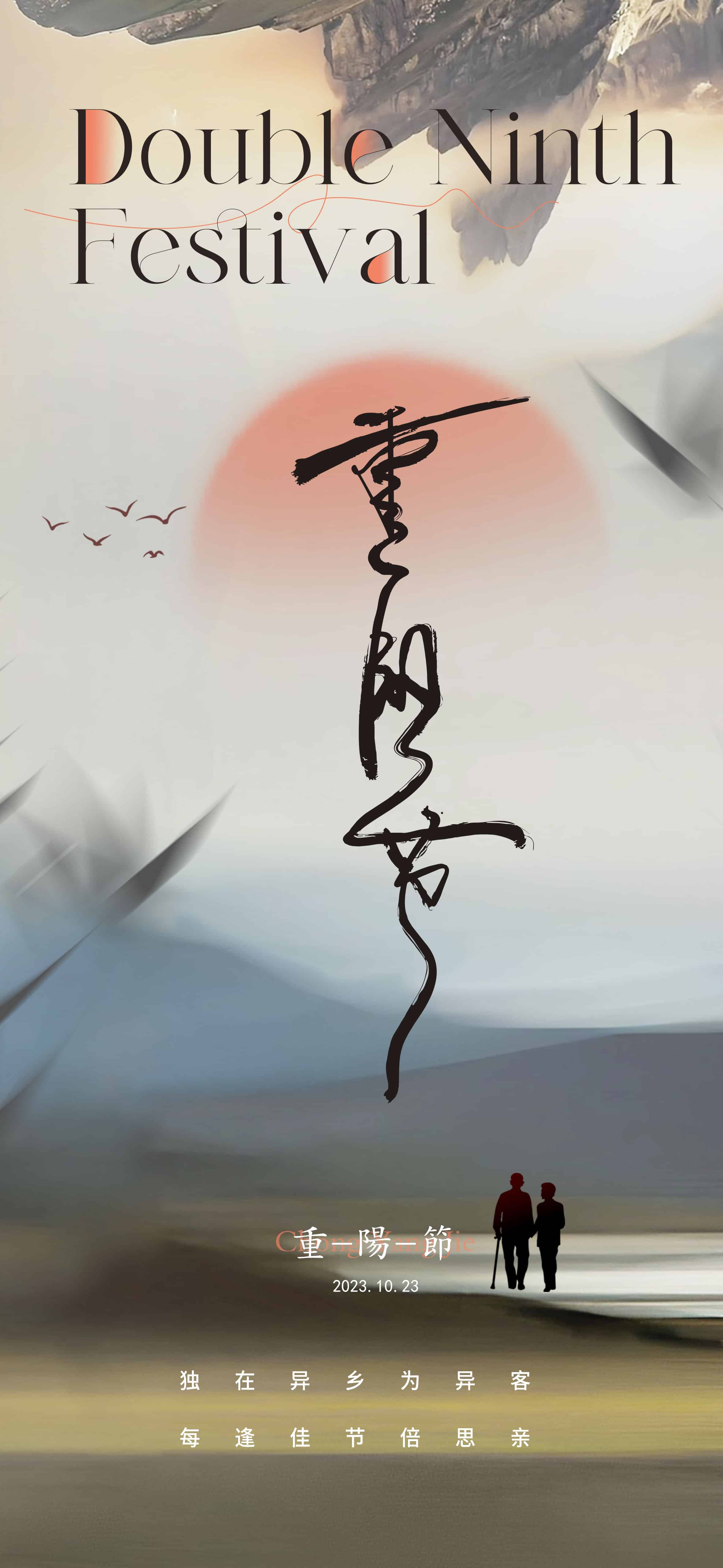 新中式重阳节海报.PSD(重阳节海报25款PSD源文件)