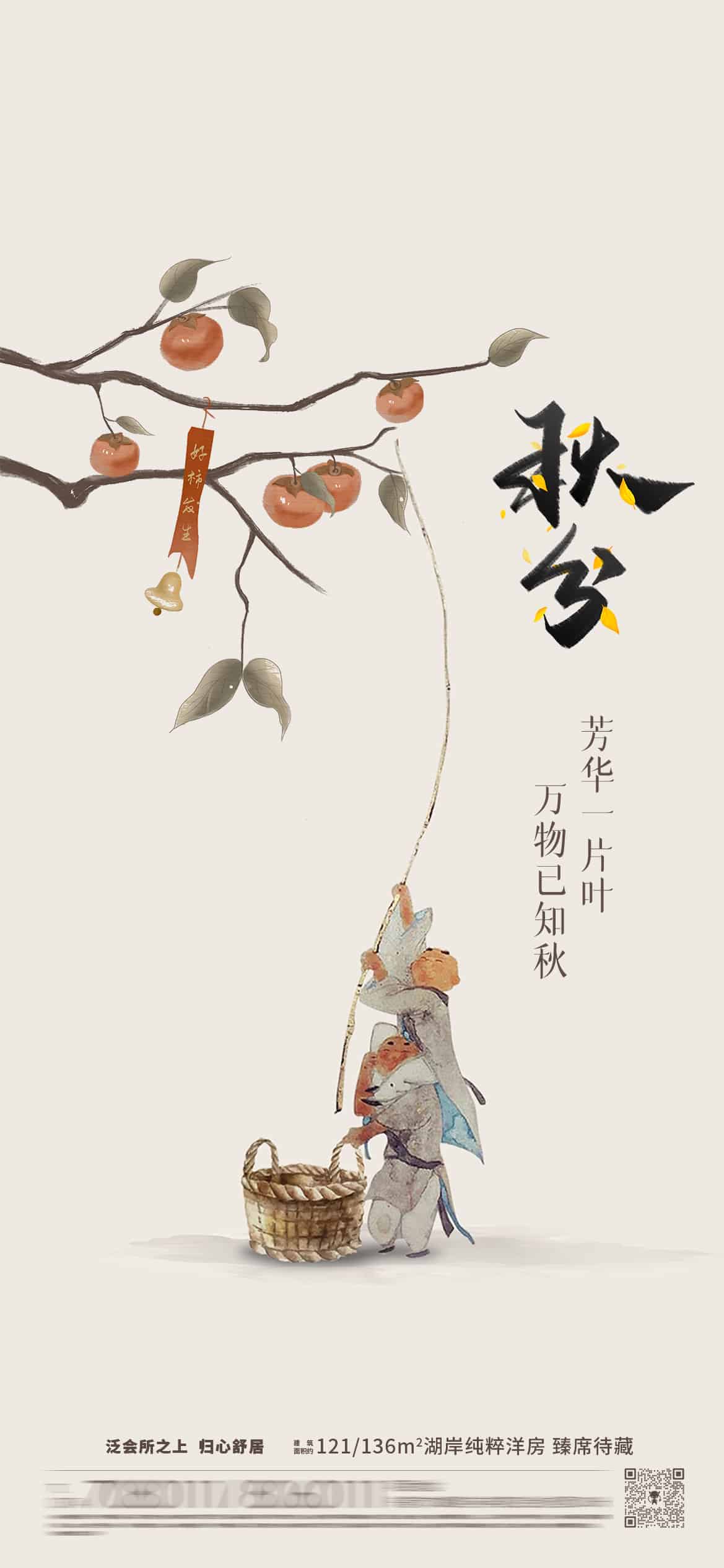 一夜弄秋影，昼夜平分色.PSD（秋分海报14款）
