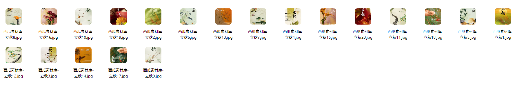 立秋节气海报.PSD(二十四节气之立秋海报源文件20款)