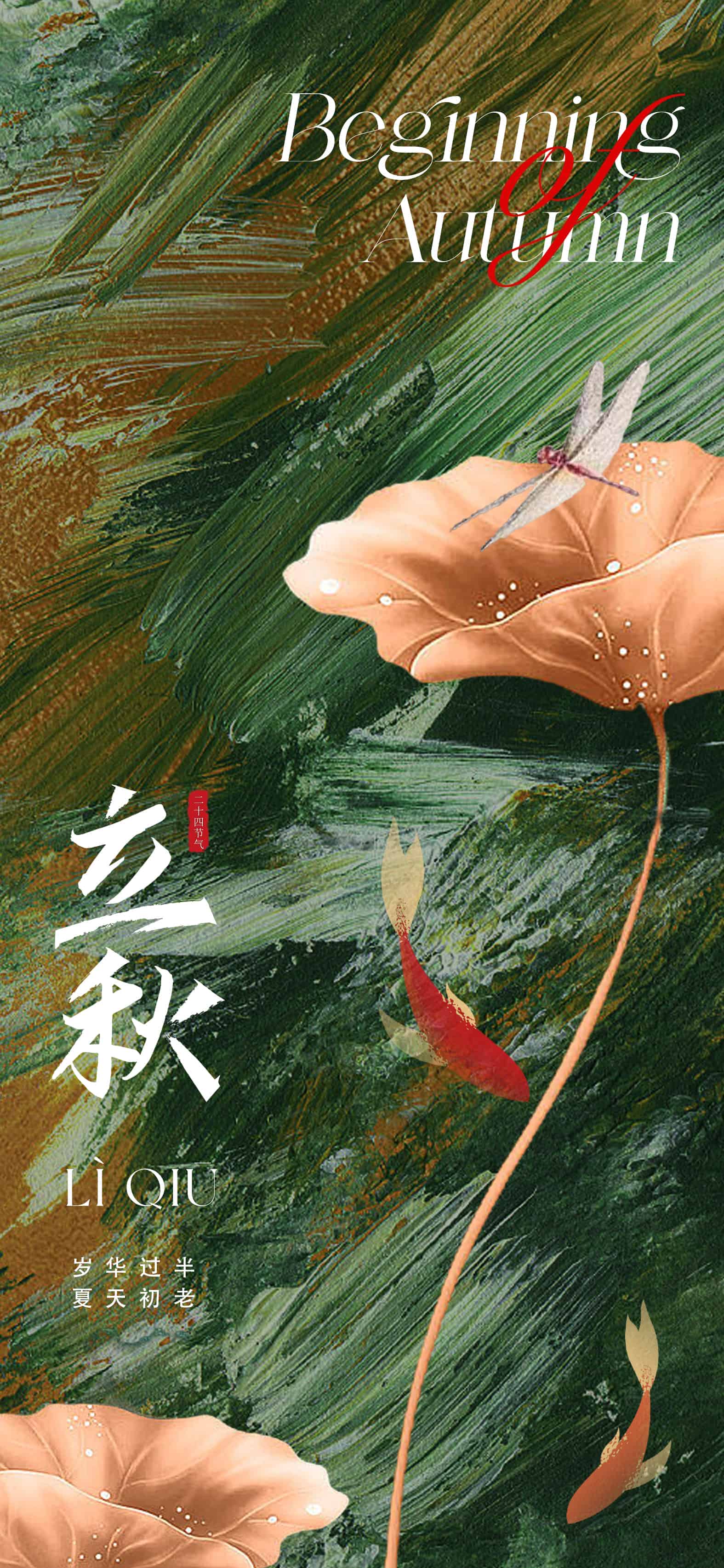 立秋节气海报.PSD(二十四节气之立秋海报源文件20款)