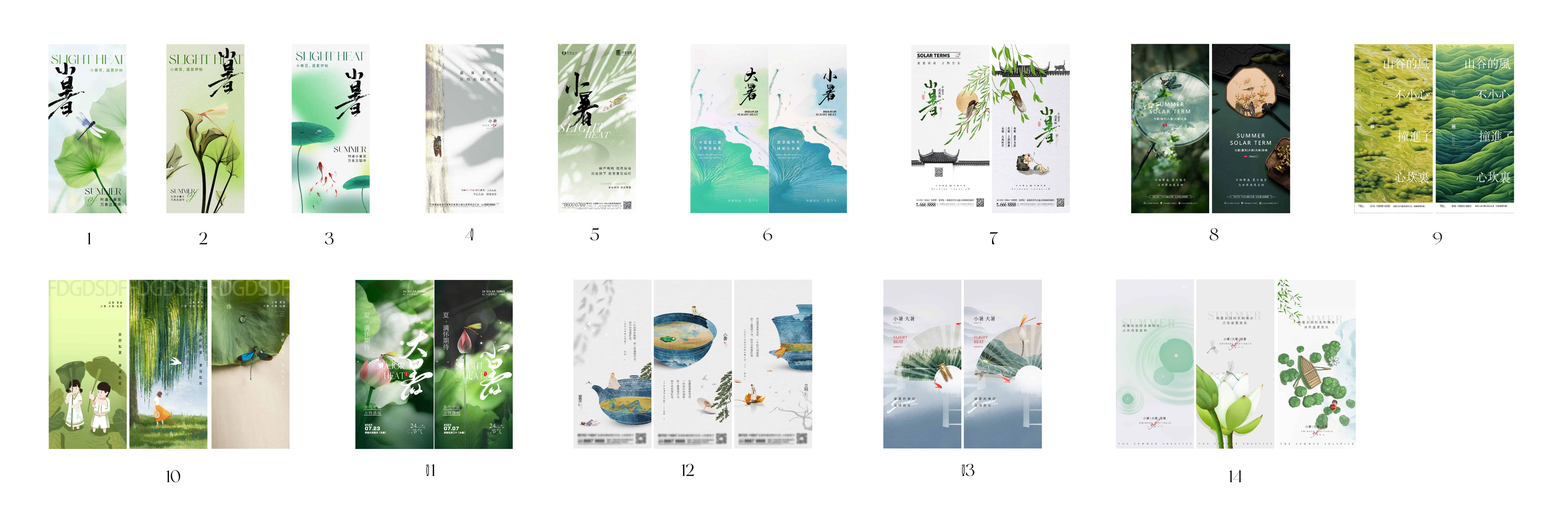 小暑节气国潮海报.PSD(小暑海报素材14套)