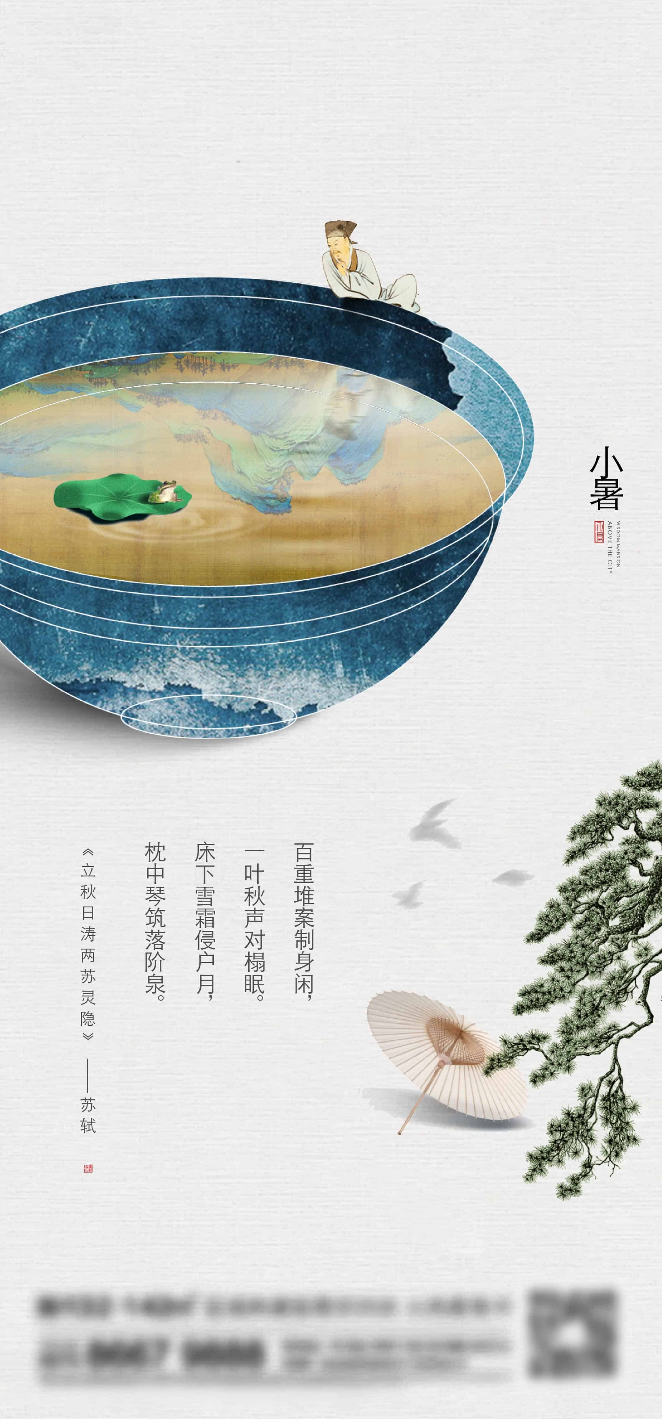 小暑节气国潮海报.PSD(小暑海报素材14套)