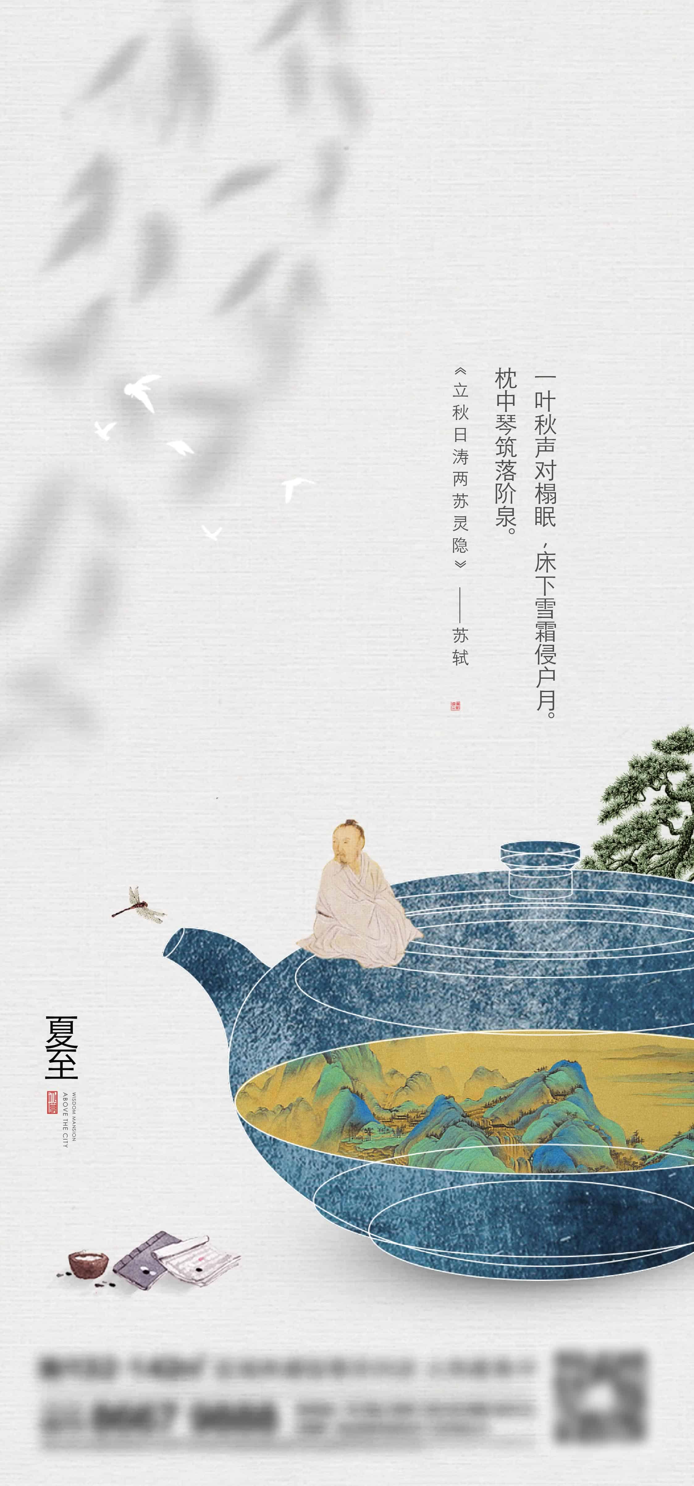 小暑节气国潮海报.PSD(小暑海报素材14套)