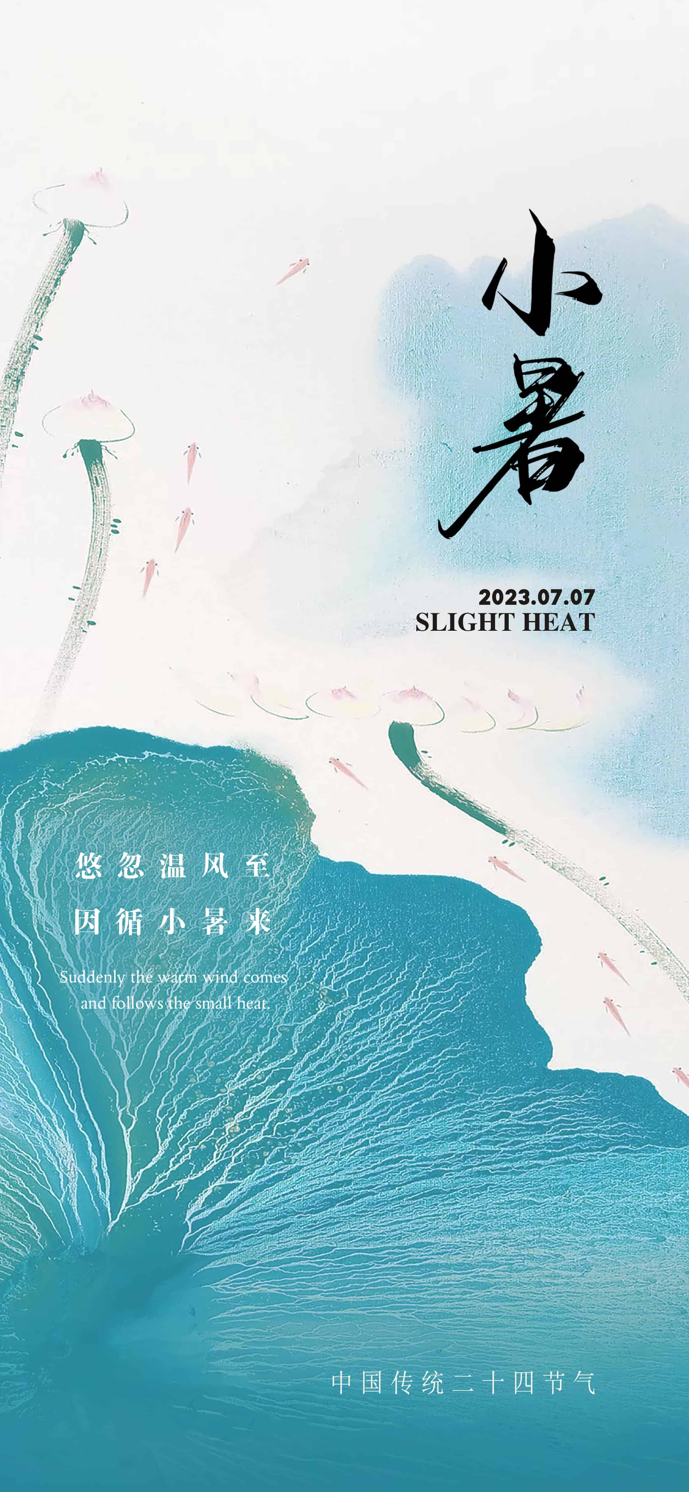 小暑节气国潮海报.PSD(小暑海报素材14套)