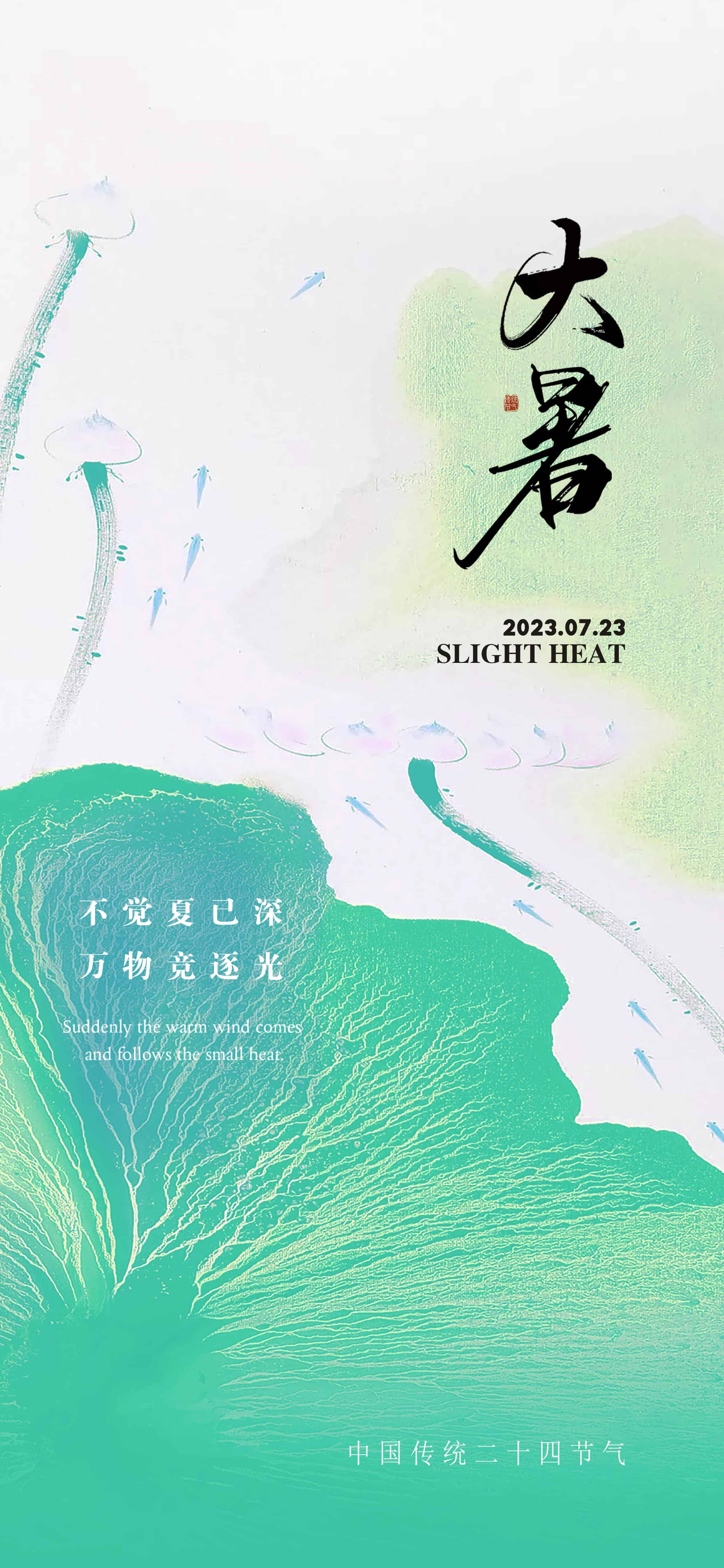 小暑节气国潮海报.PSD(小暑海报素材14套)