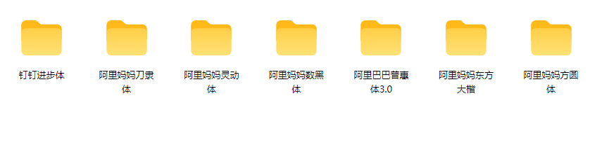 阿里巴巴普惠体首发“生僻字字库” 可以免费商用（阿里巴巴商用字体7款）