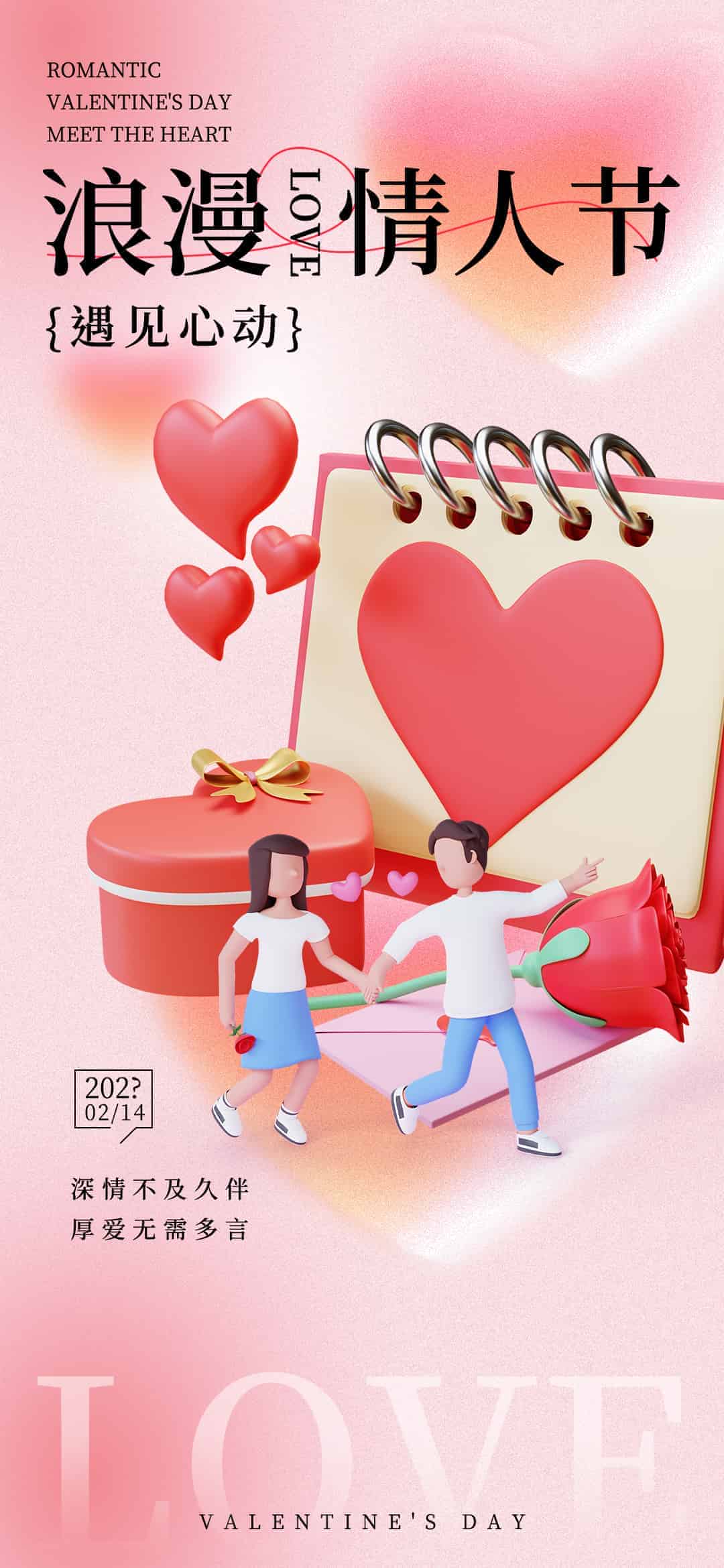 520情人节海报-弥散版.psd( 520海报弥散版14套)