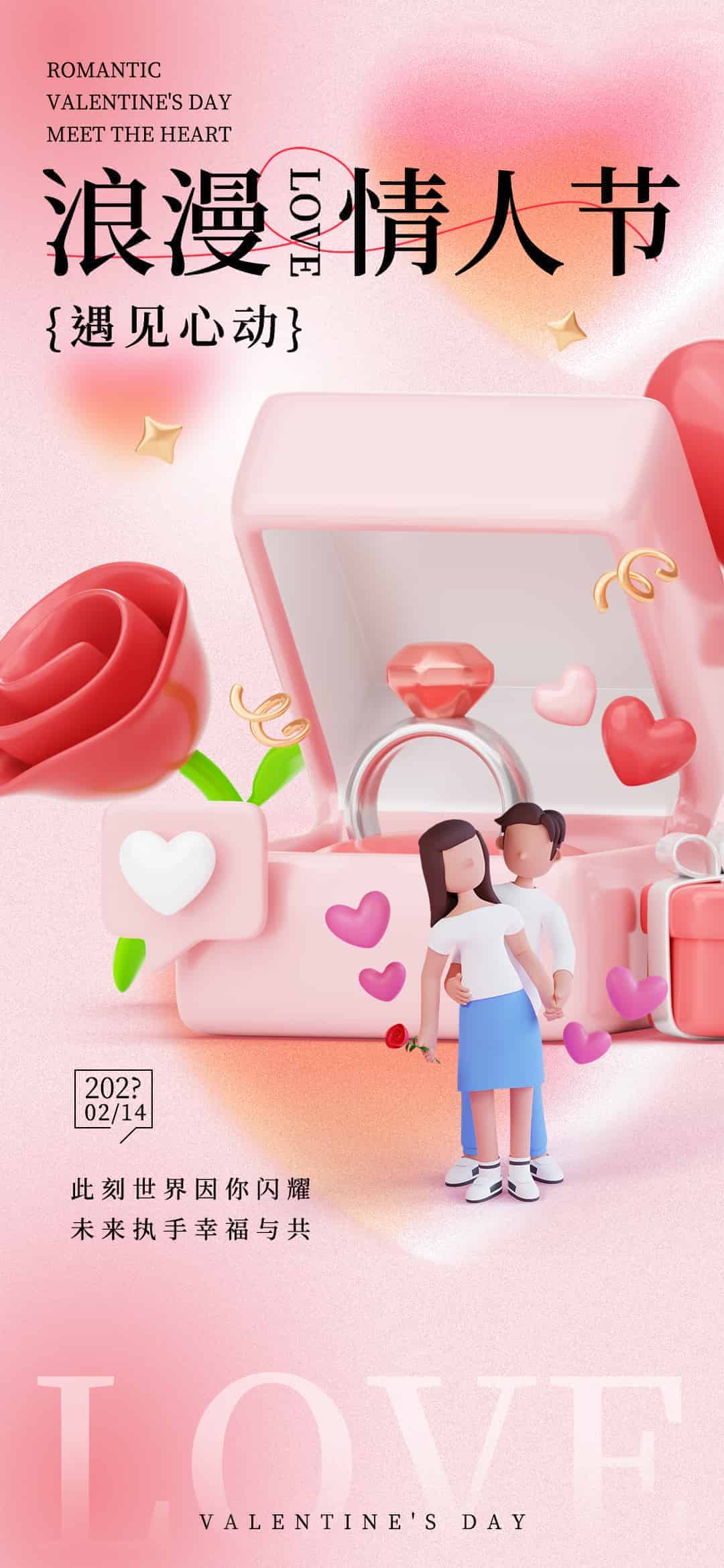 520情人节海报-弥散版.psd( 520海报弥散版14套)