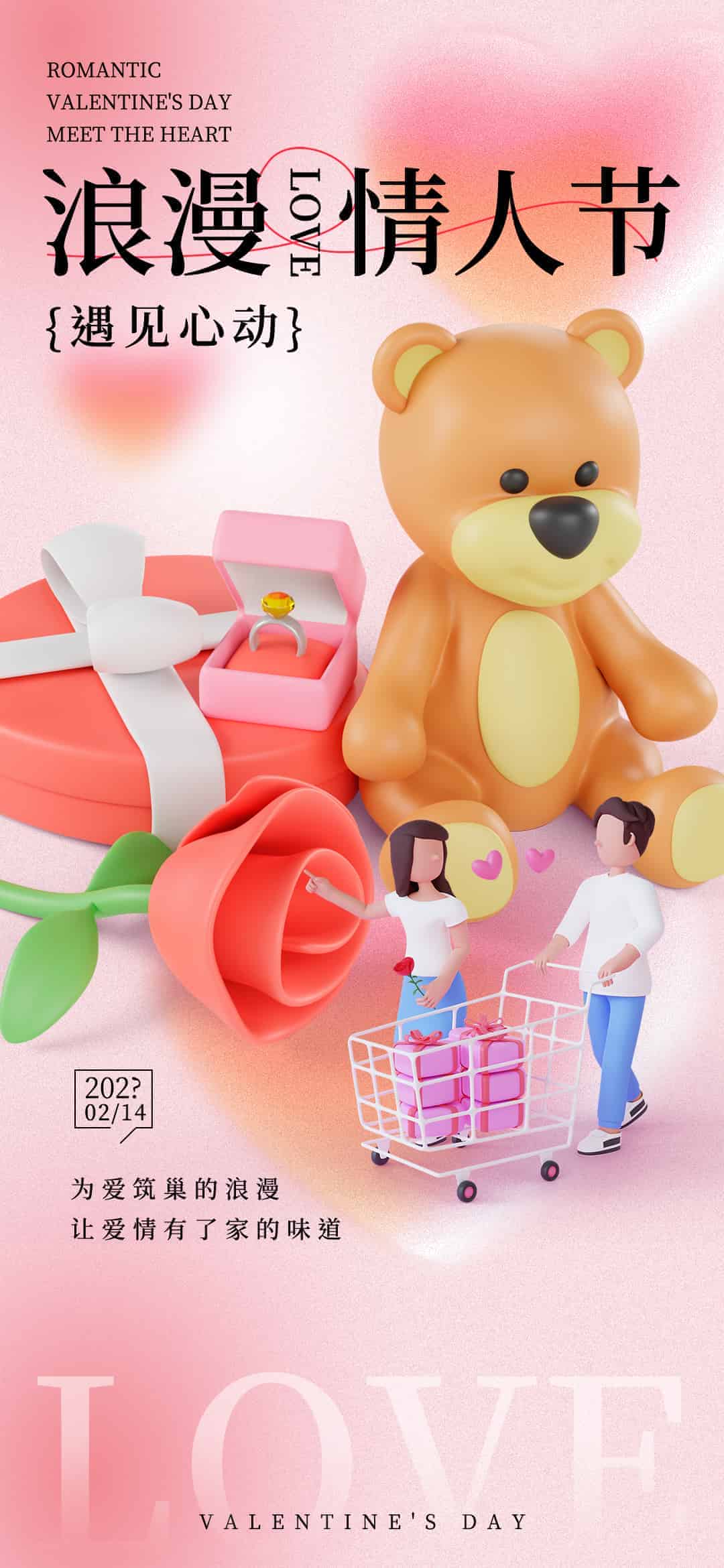 520情人节海报-弥散版.psd( 520海报弥散版14套)