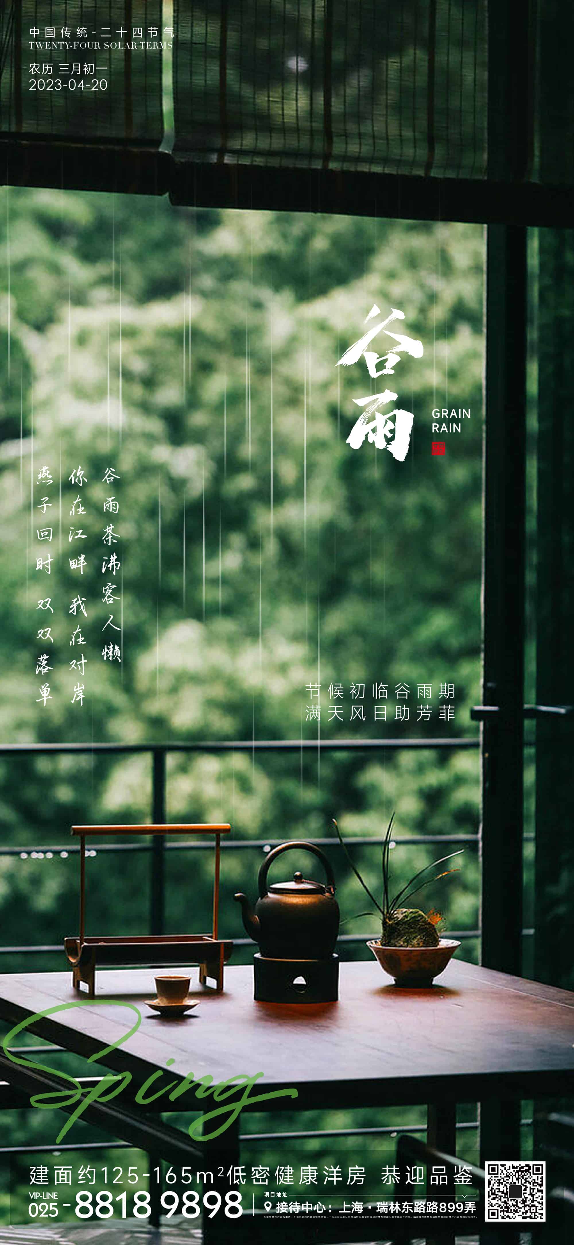 谷雨节气海报plus版(谷雨海报精选版14套)