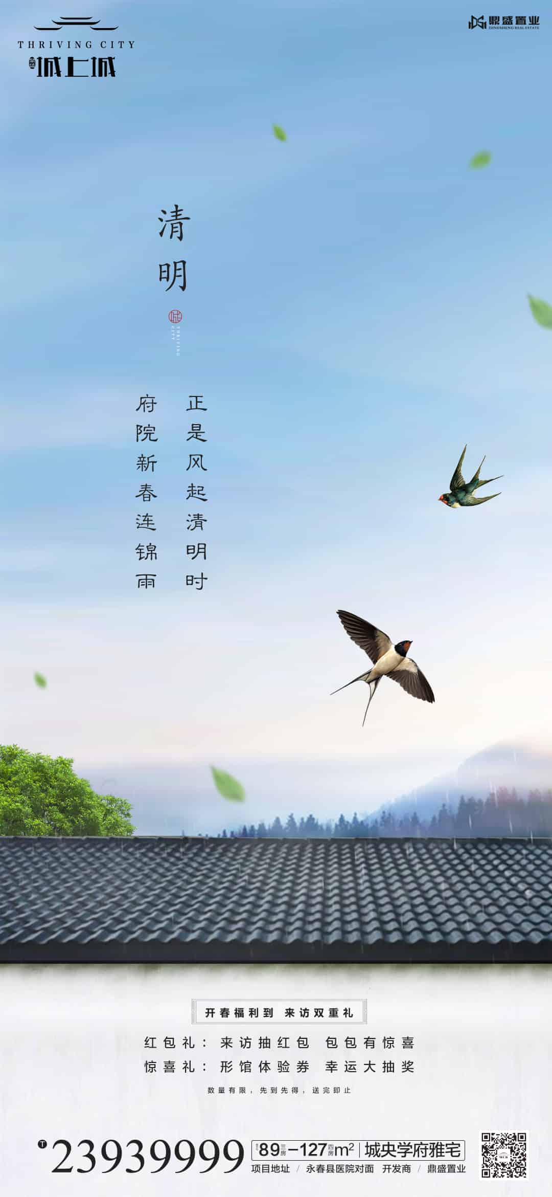 清明节海报plus版(清明节海报升级版20款)