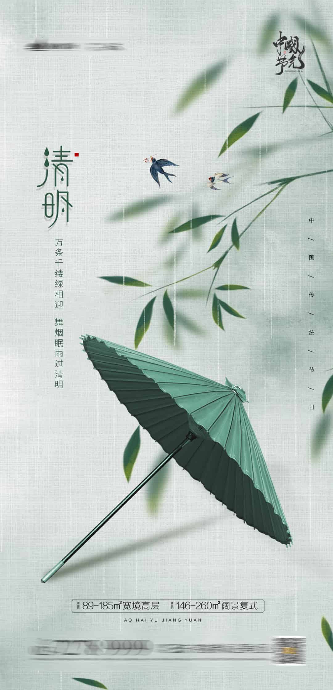 清明节海报plus版(清明节海报升级版20款)