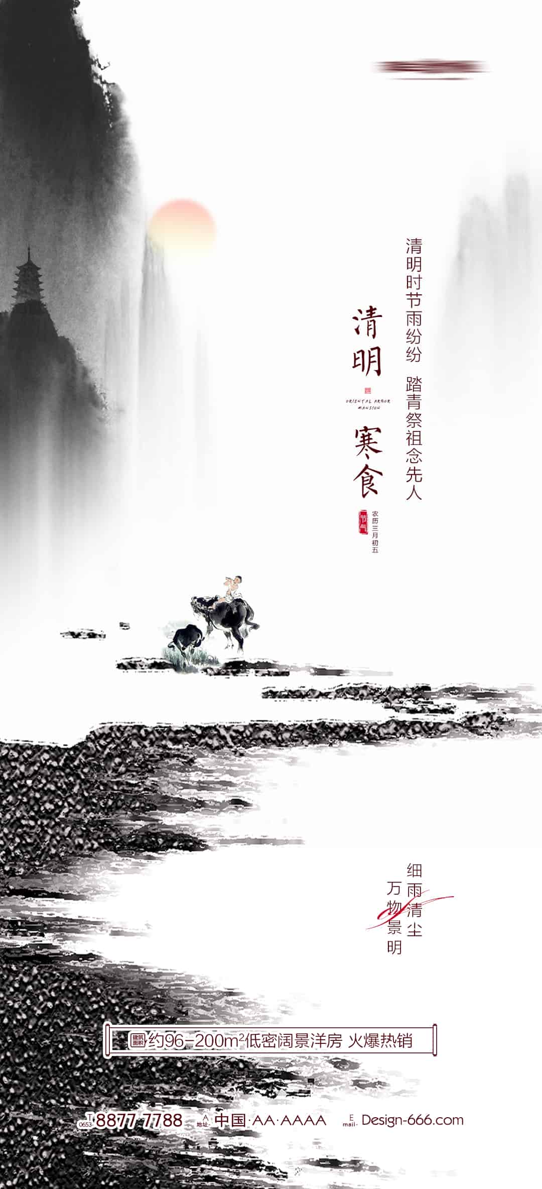 清明节海报plus版(清明节海报升级版20款)