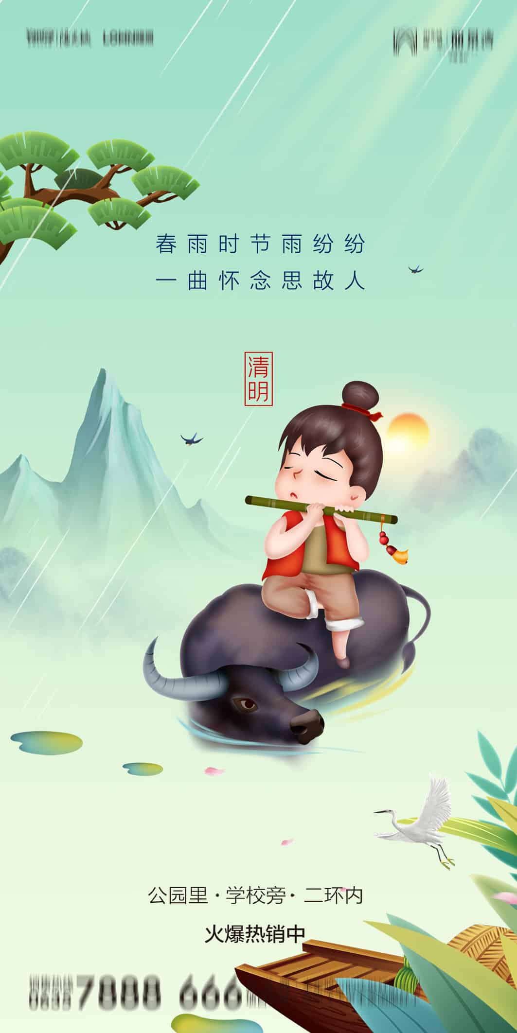 别找了！你需要的清明节海报，来了！（清明节海报110款）