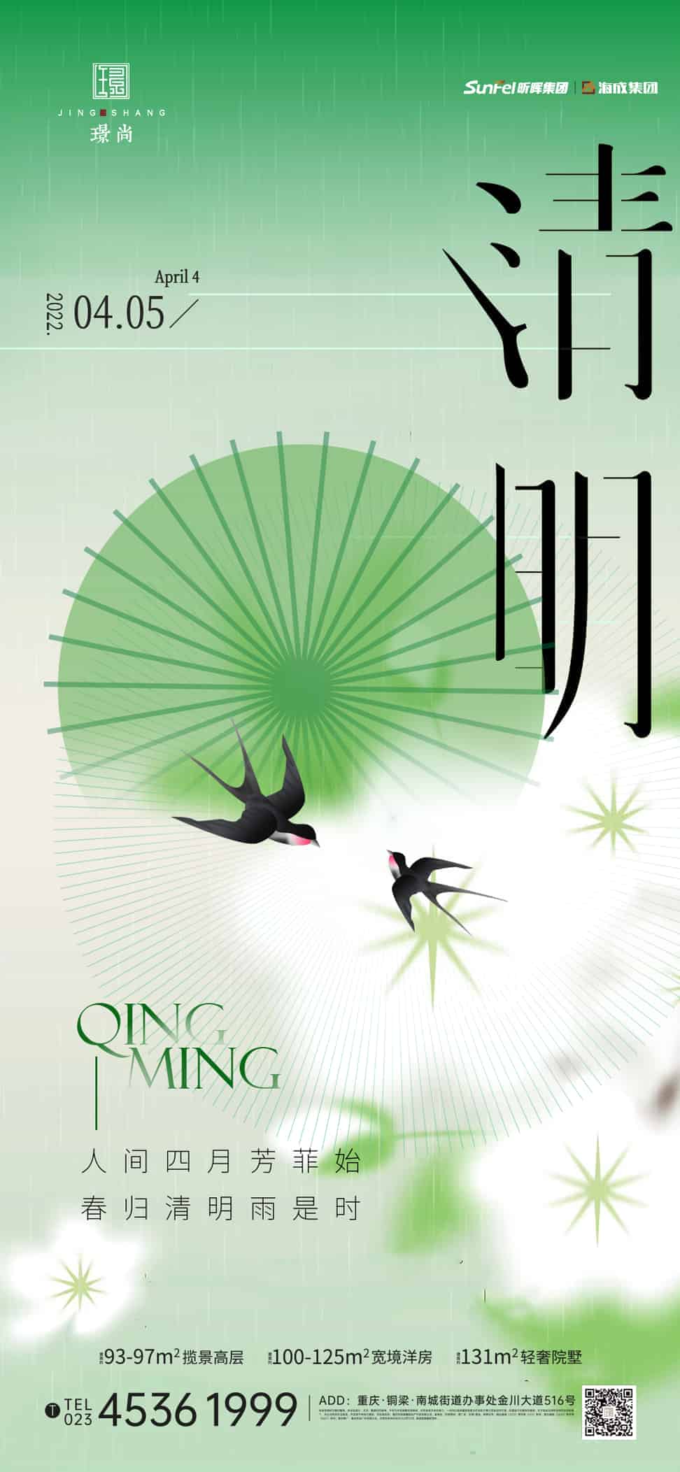 别找了!你需要的清明节海报,来了!(清明节海报110款)