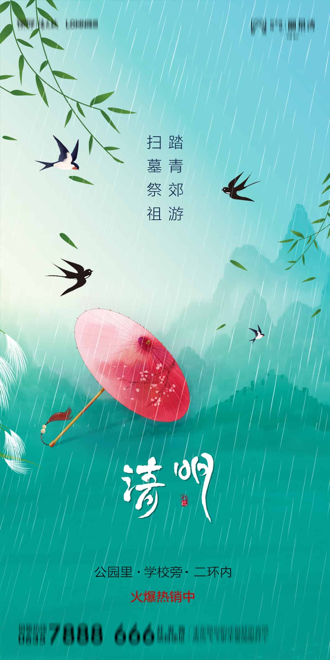 别找了!你需要的清明节海报,来了!(清明节海报110款)