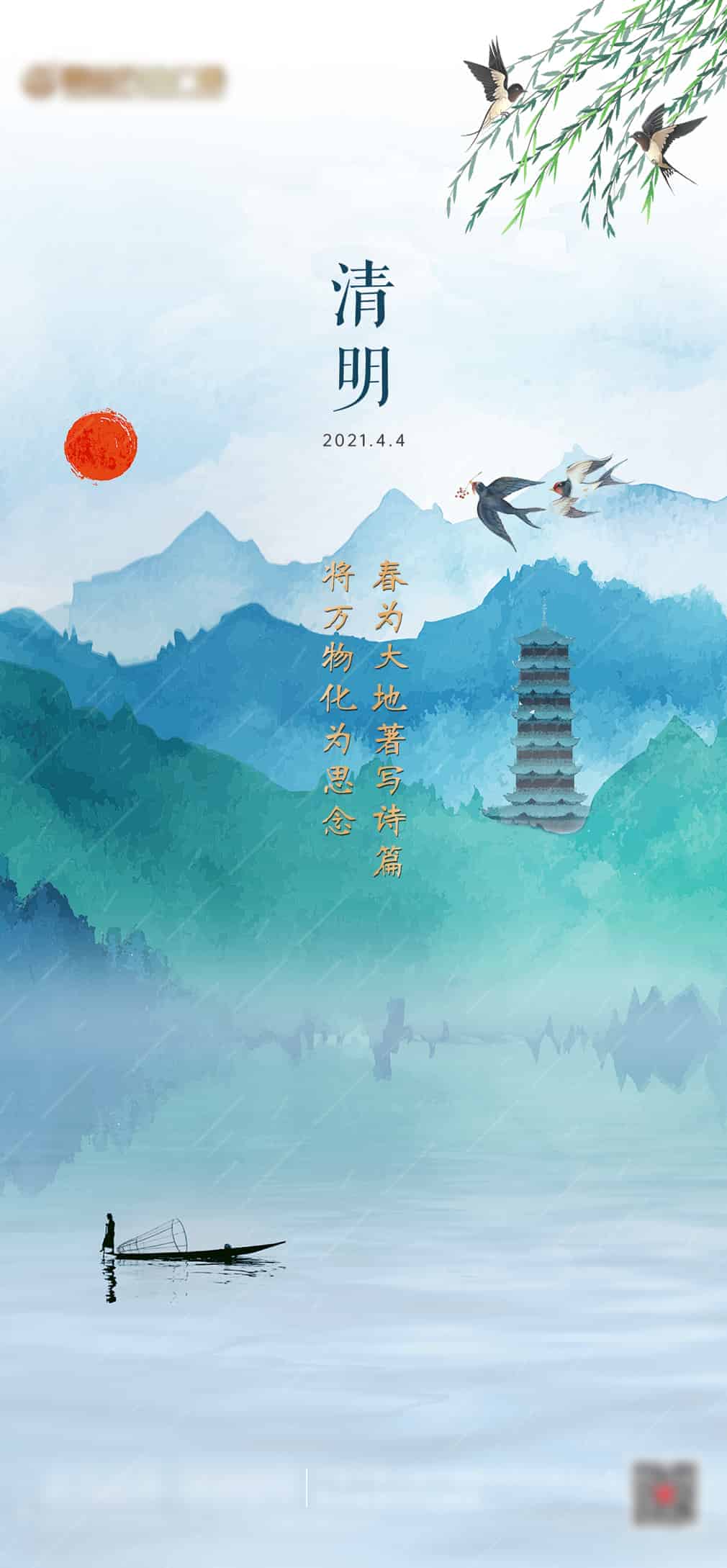 别找了!你需要的清明节海报,来了!(清明节海报110款)